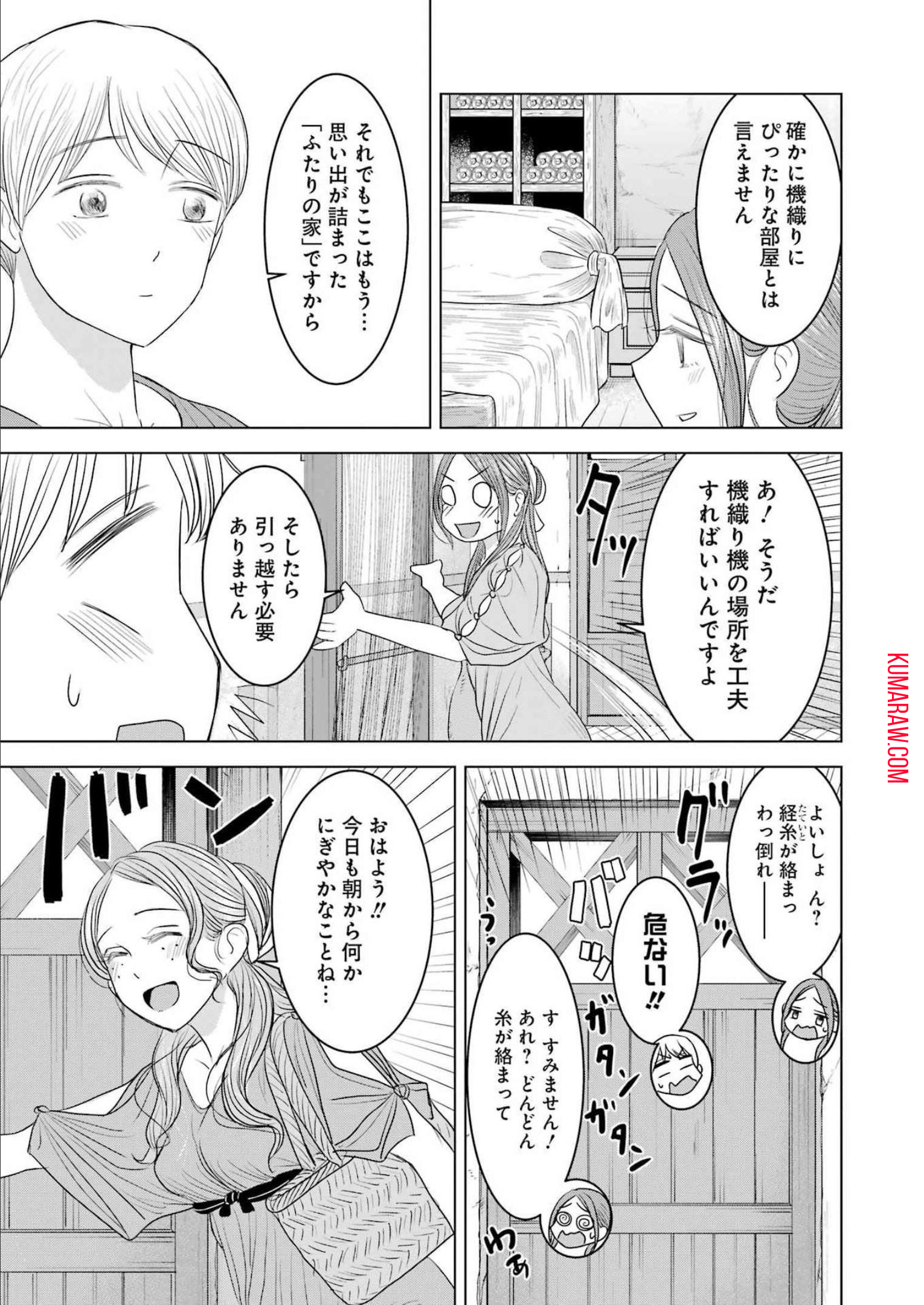 ローマふたり暮らし 第15話 - Page 7