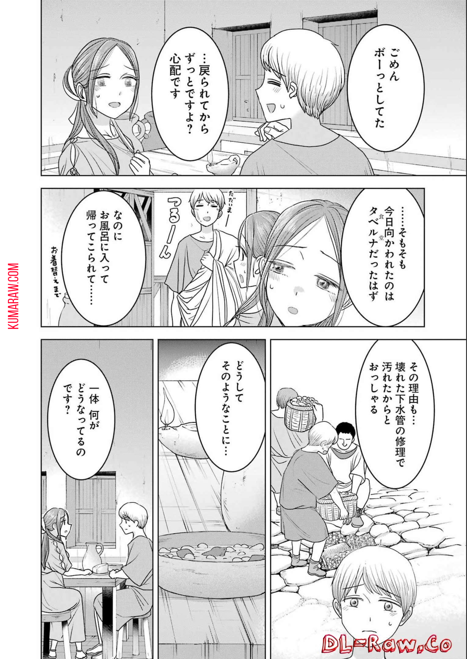 ローマふたり暮らし 第16話 - Page 2