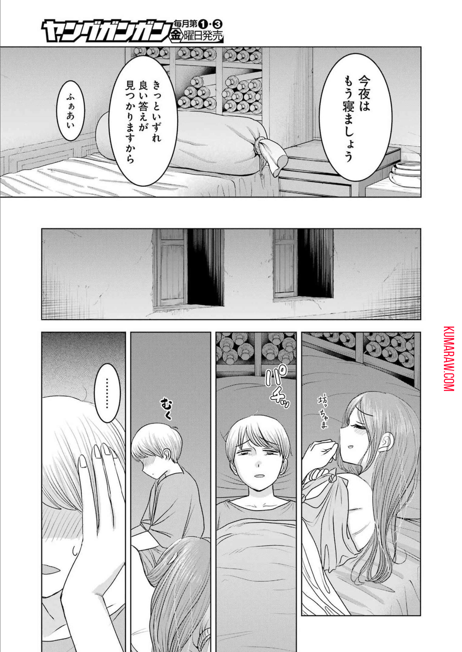 ローマふたり暮らし 第16話 - Page 13