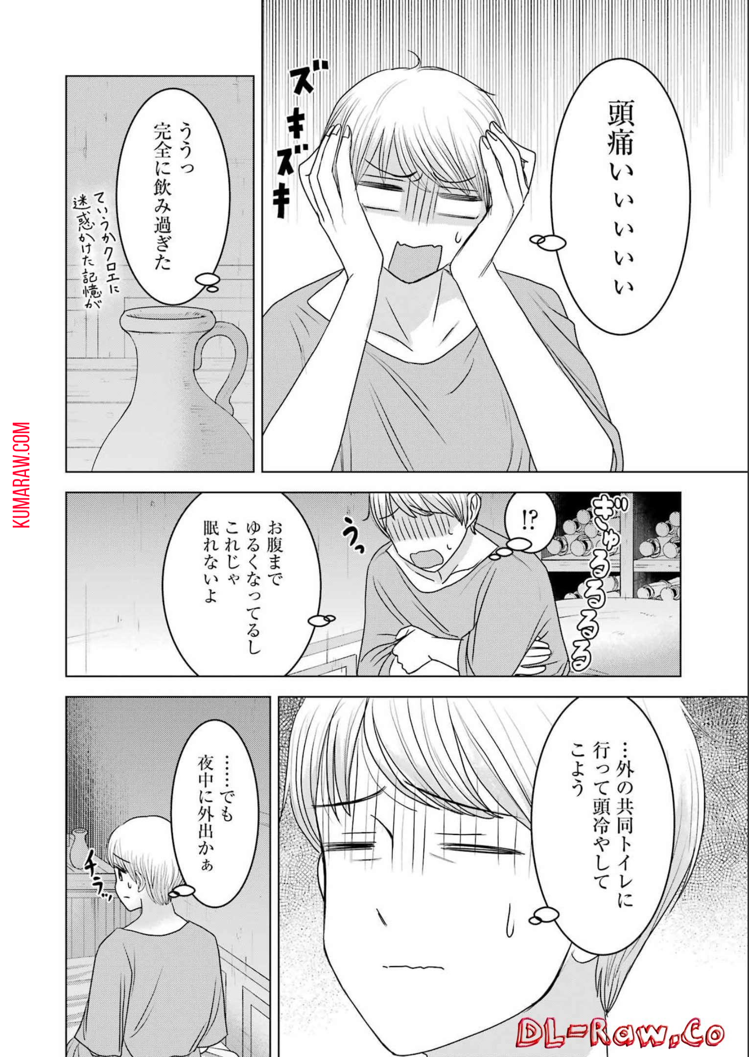 ローマふたり暮らし 第16話 - Page 14