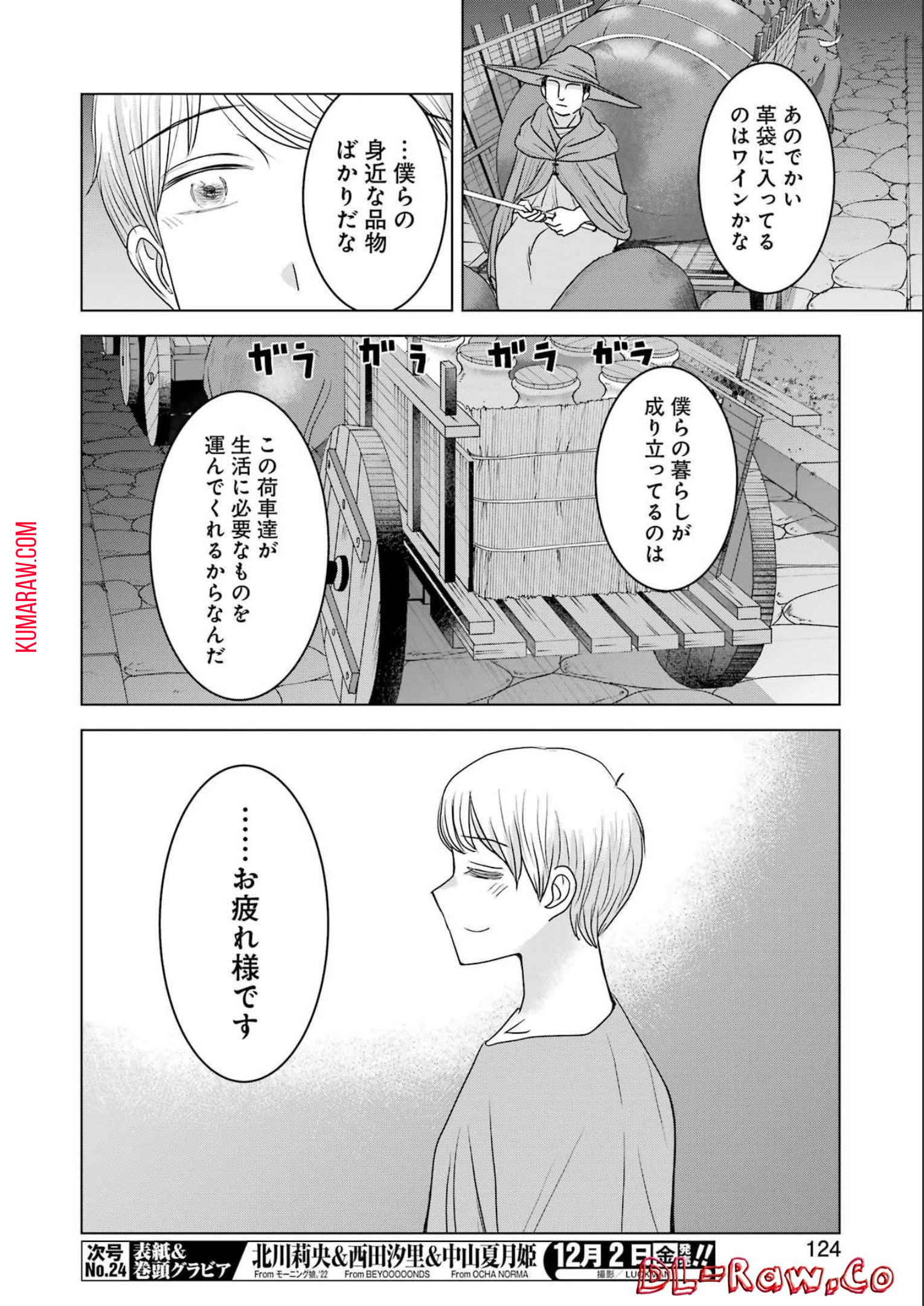 ローマふたり暮らし 第16話 - Page 18