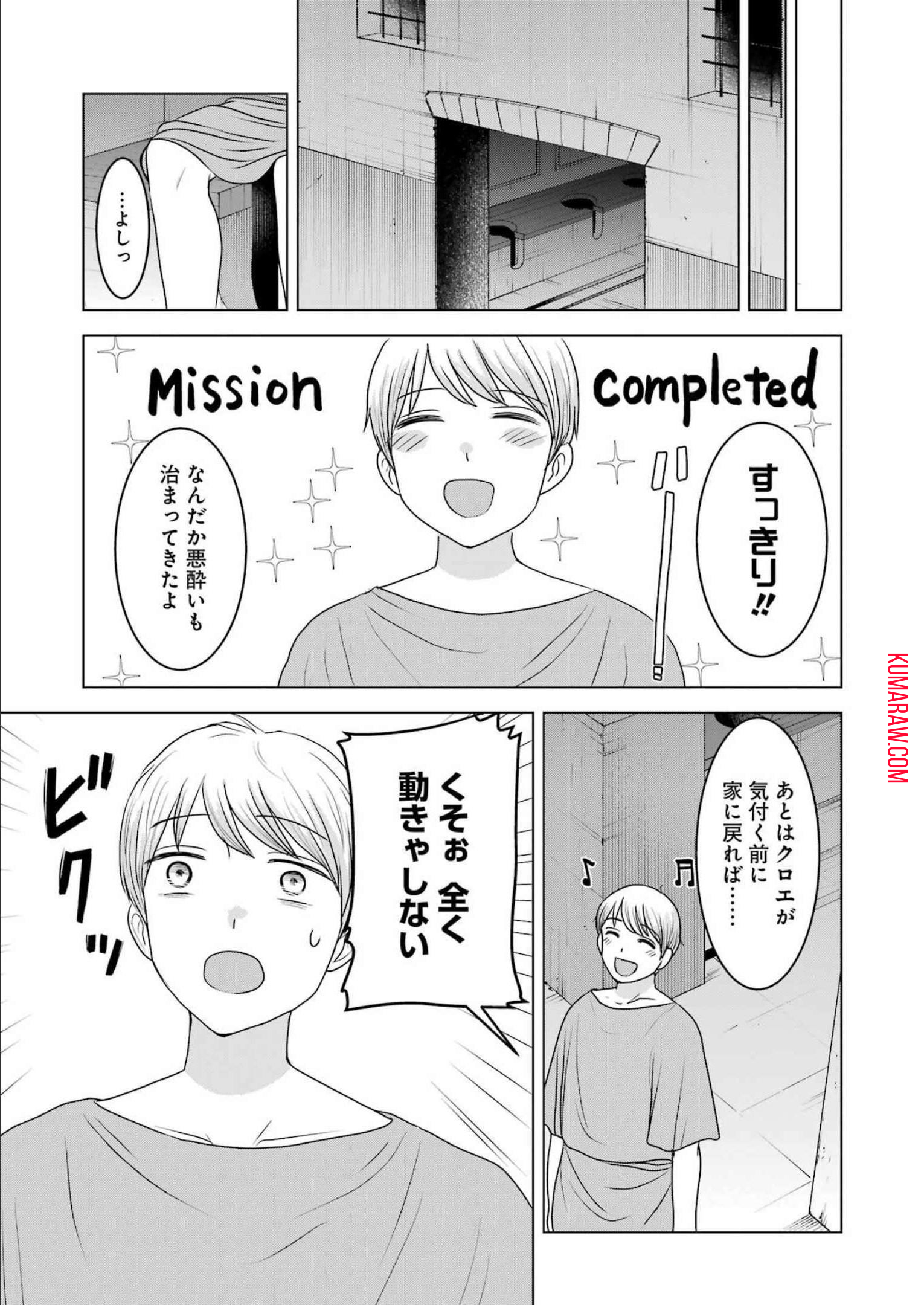 ローマふたり暮らし 第16話 - Page 19