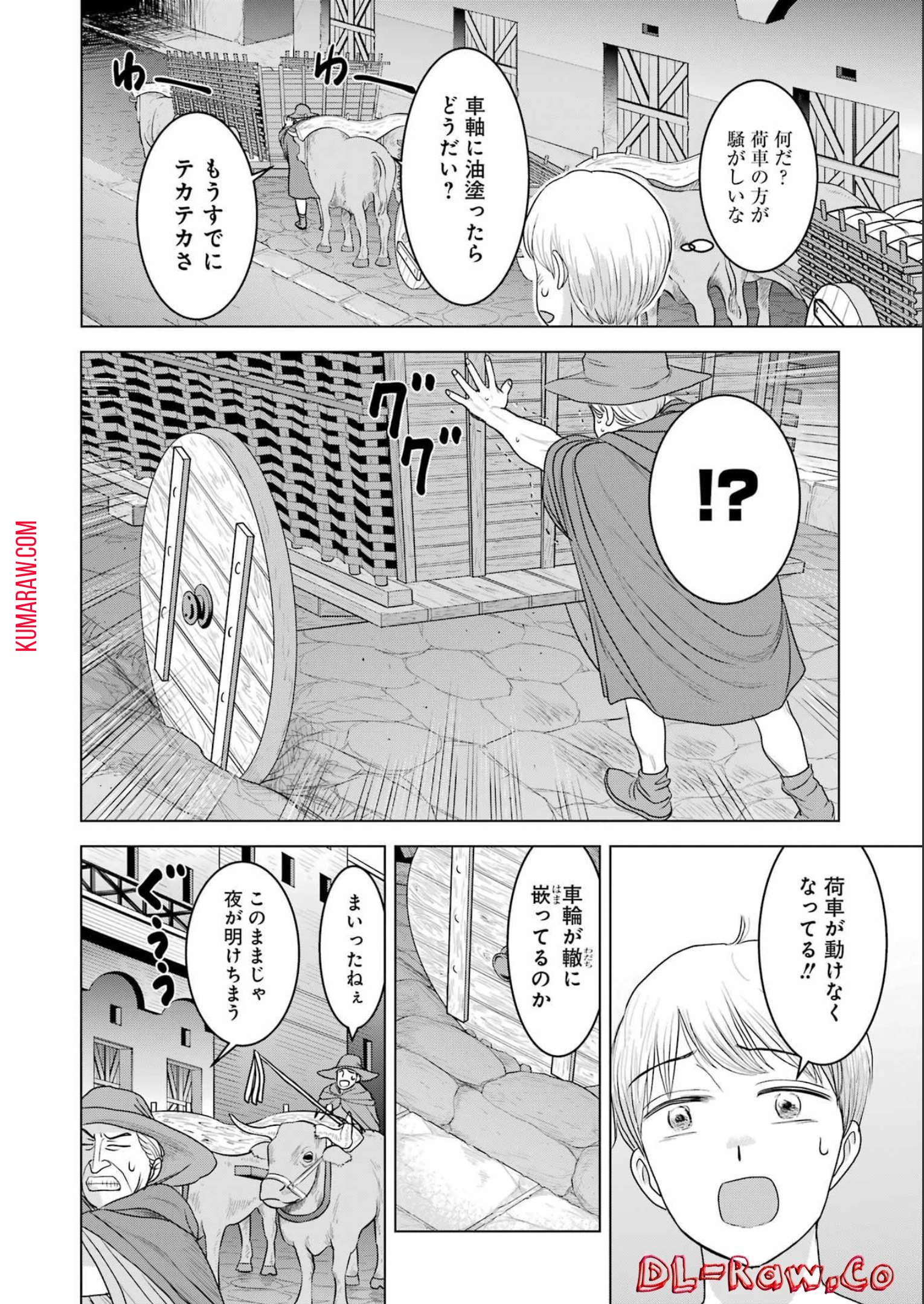 ローマふたり暮らし 第16話 - Page 20