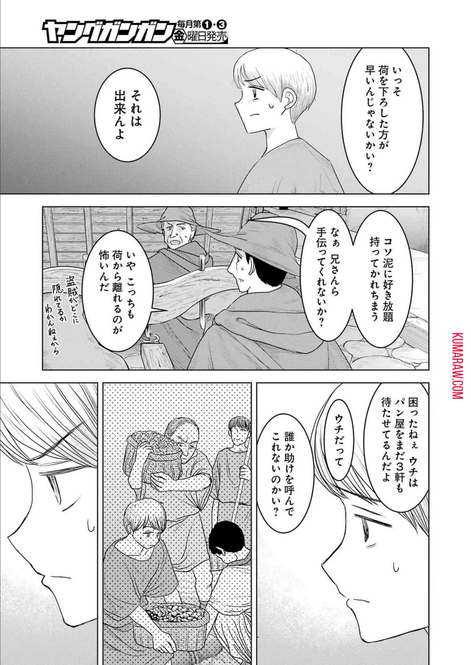 ローマふたり暮らし 第16話 - Page 21