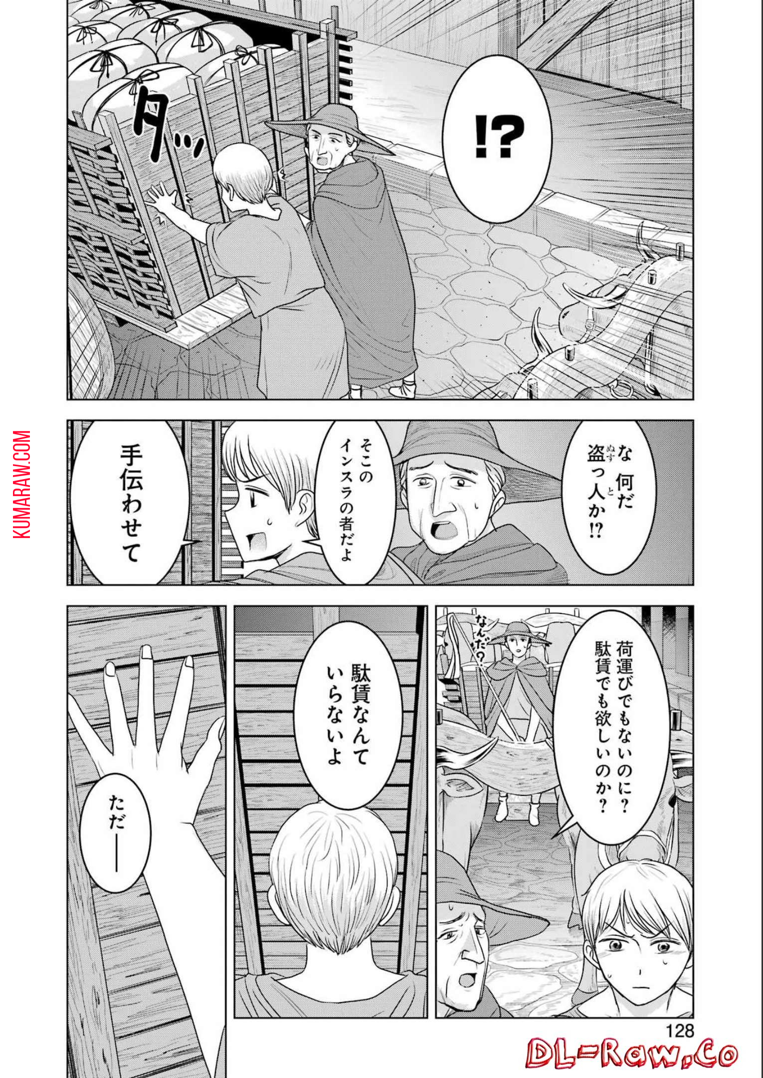 ローマふたり暮らし 第16話 - Page 22