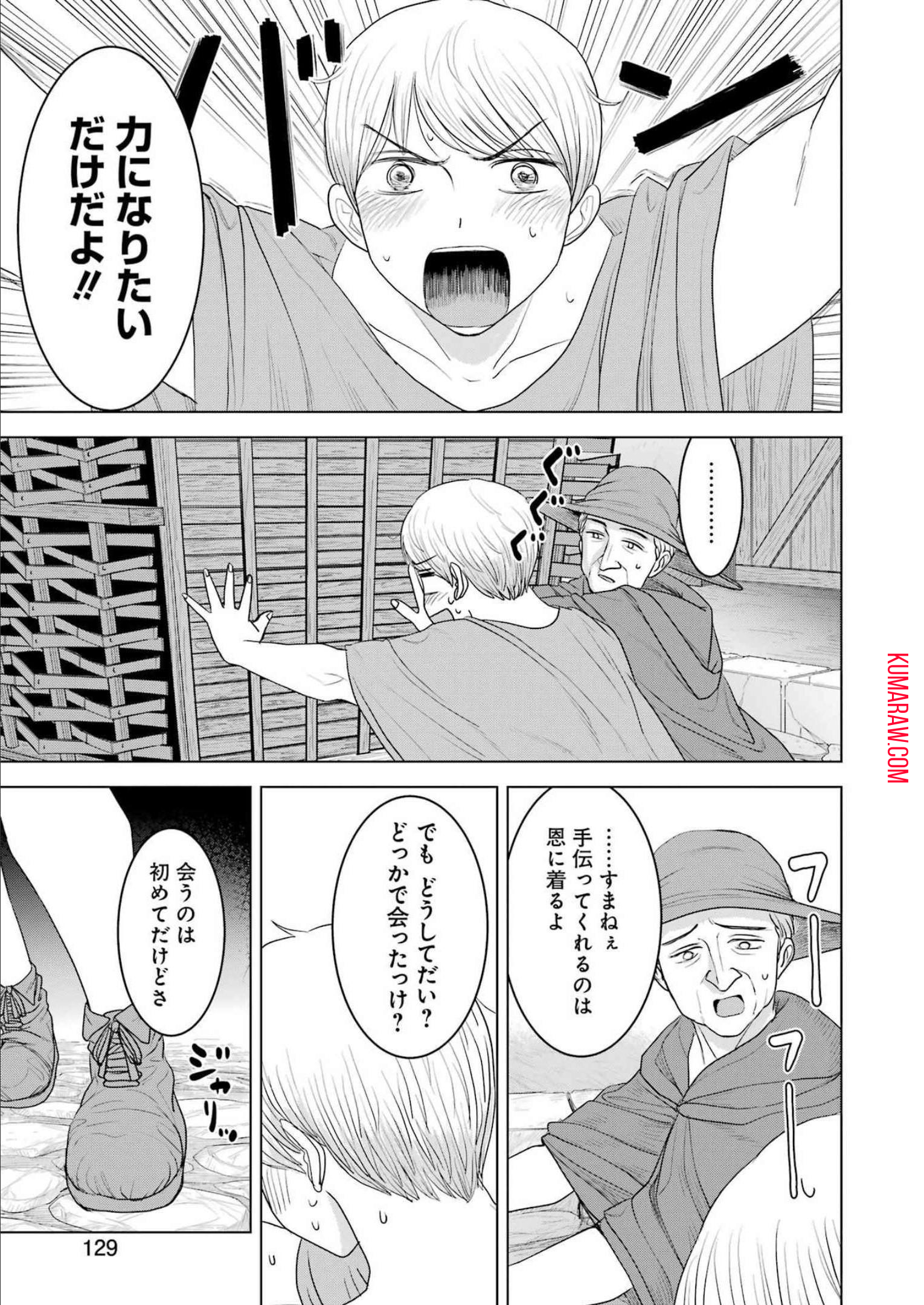 ローマふたり暮らし 第16話 - Page 23