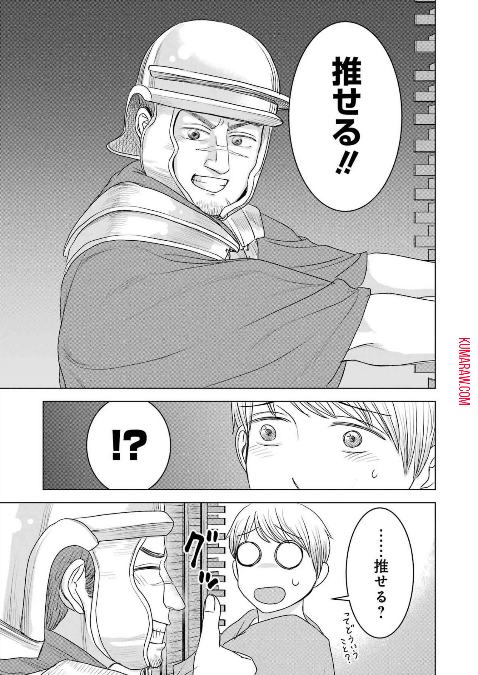 ローマふたり暮らし 第16話 - Page 25