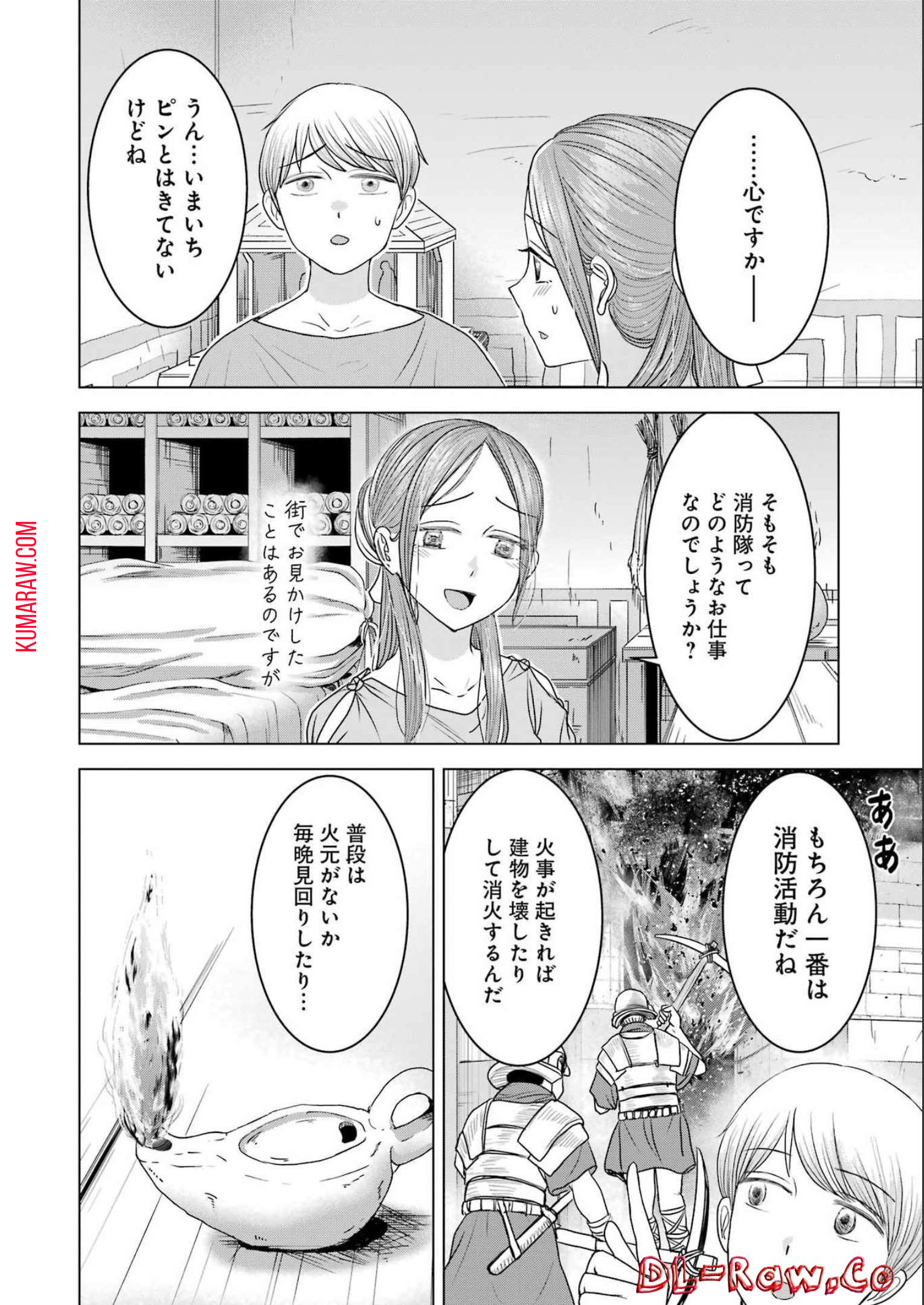 ローマふたり暮らし 第16話 - Page 8