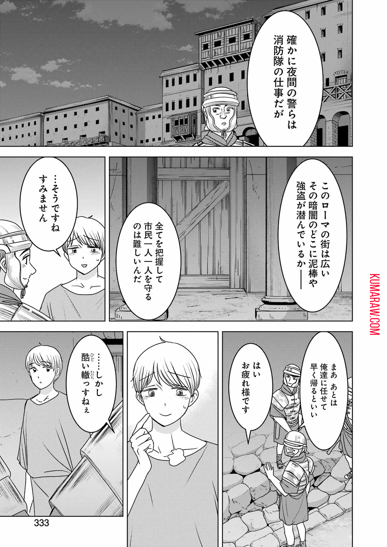 ローマふたり暮らし 第17話 - Page 7