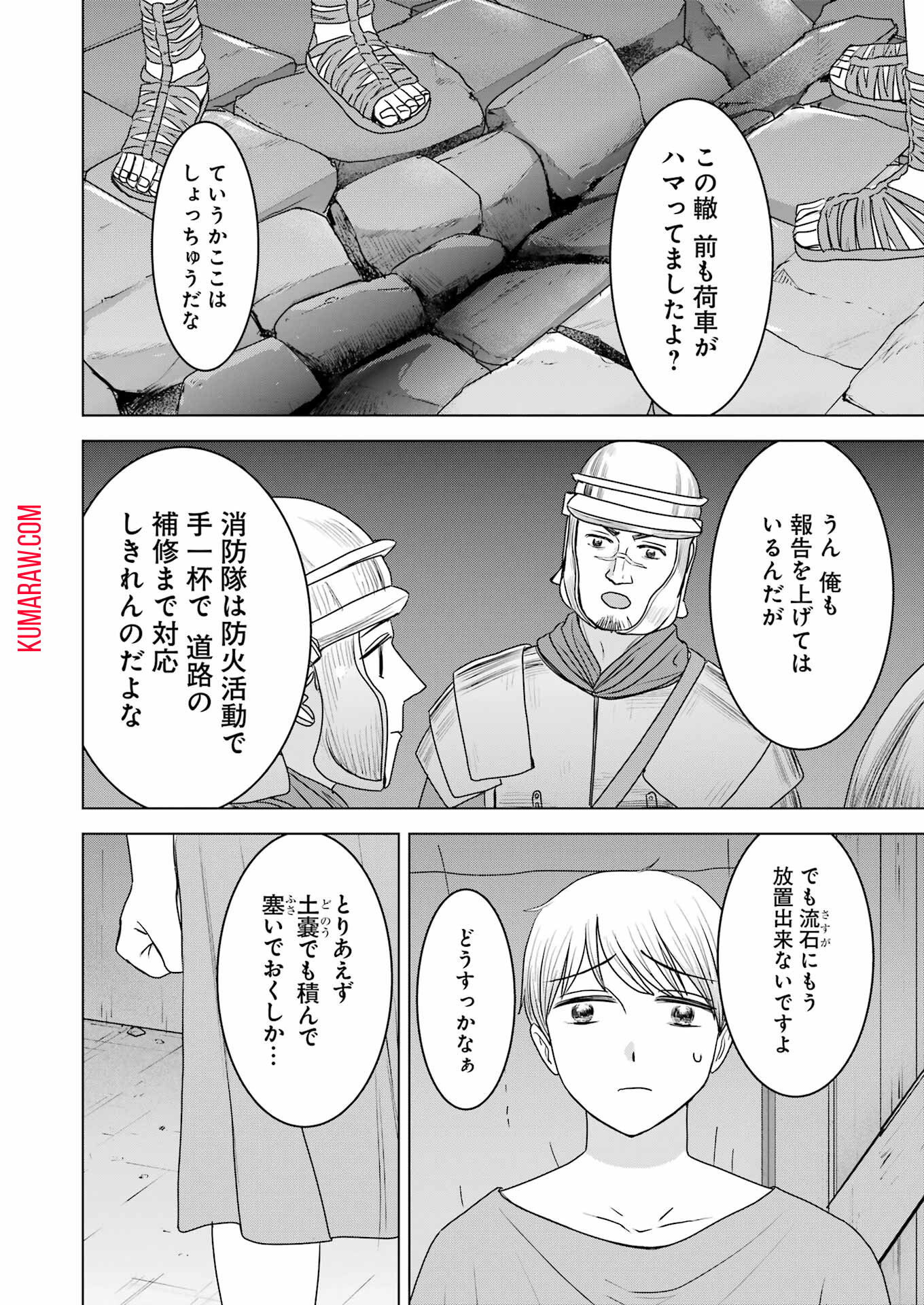 ローマふたり暮らし 第17話 - Page 8