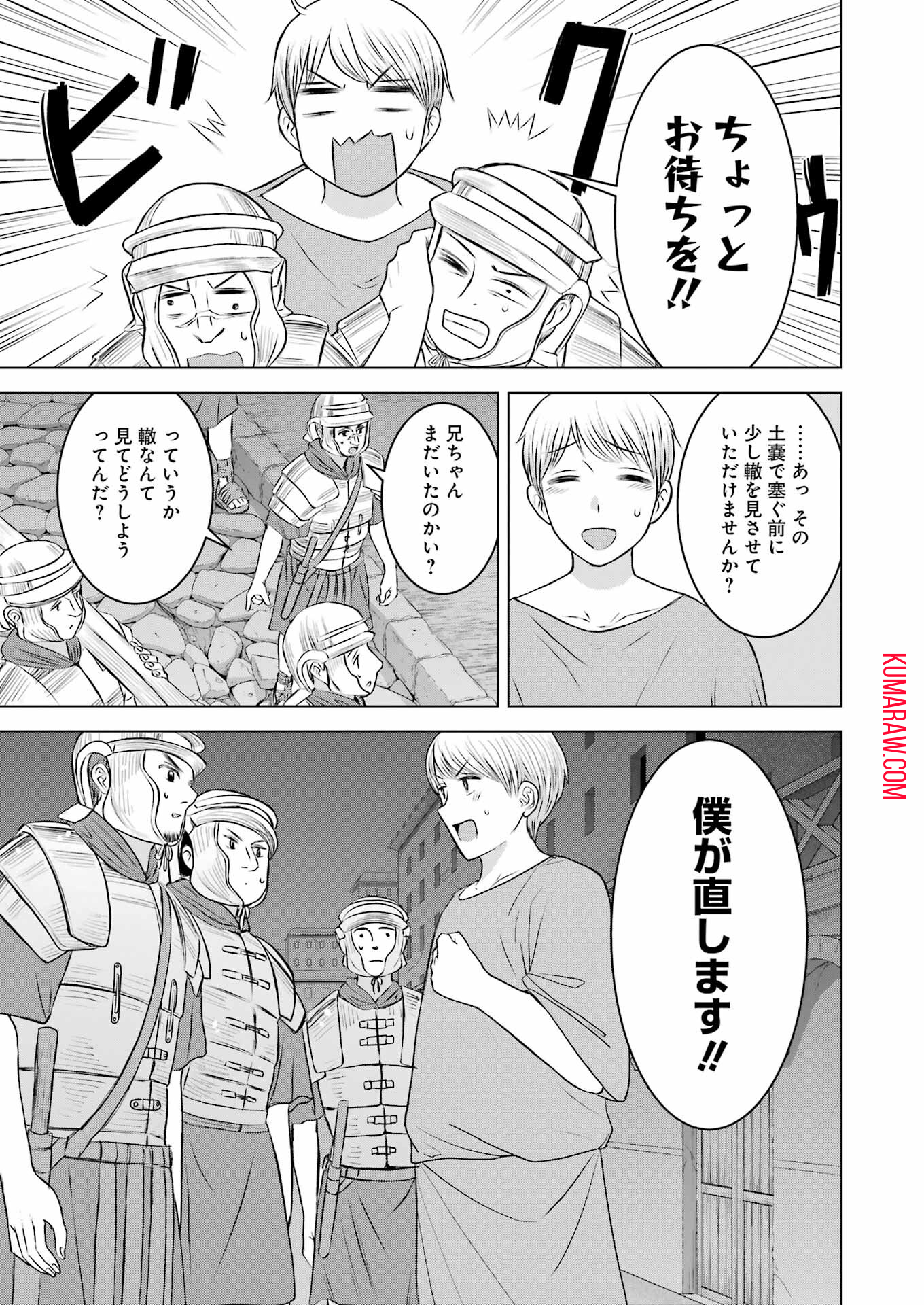 ローマふたり暮らし 第17話 - Page 9