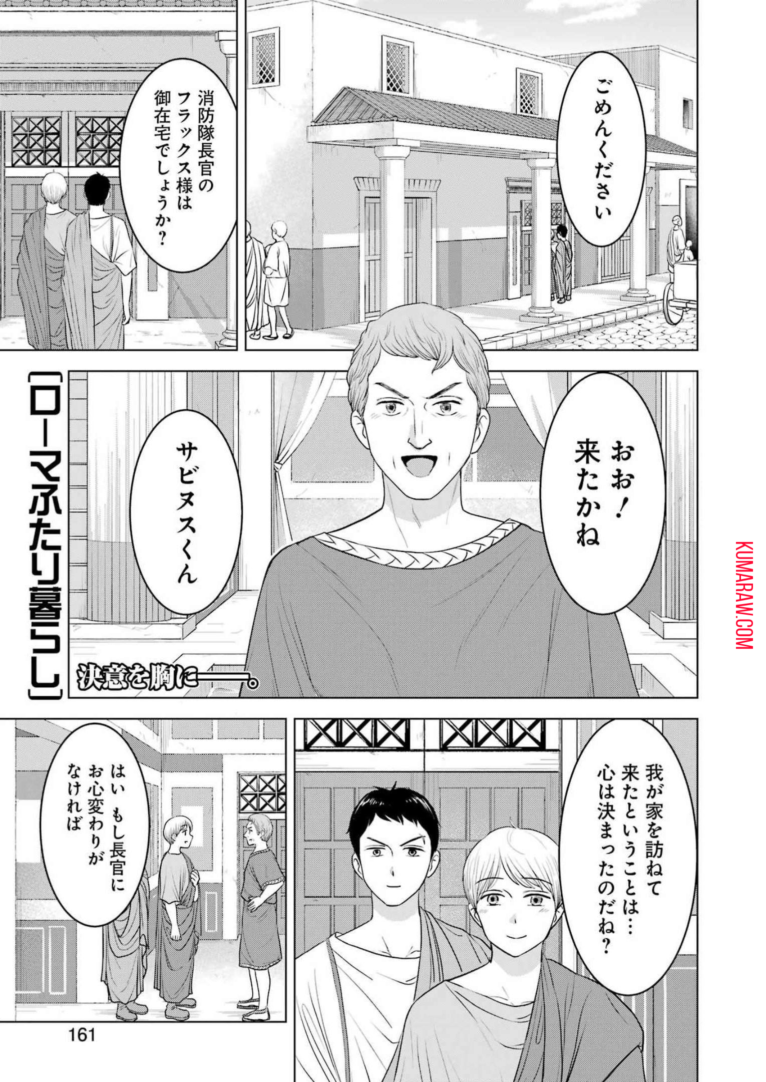 ローマふたり暮らし 第18話 - Page 1