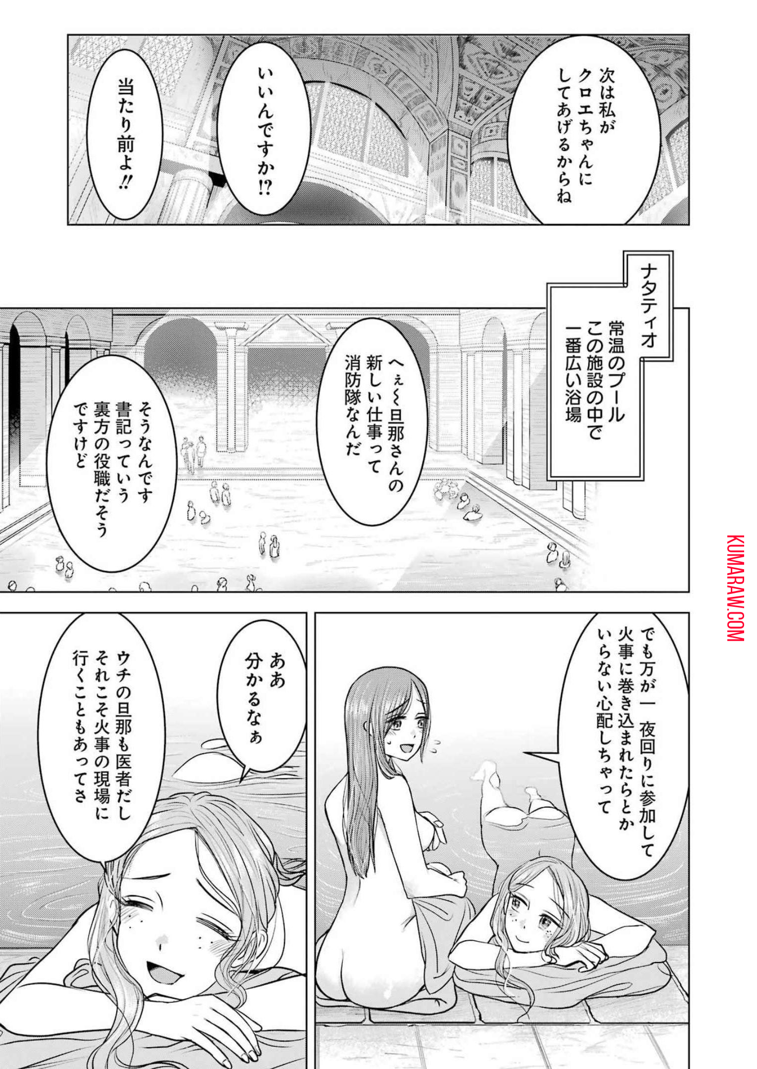 ローマふたり暮らし 第18話 - Page 19