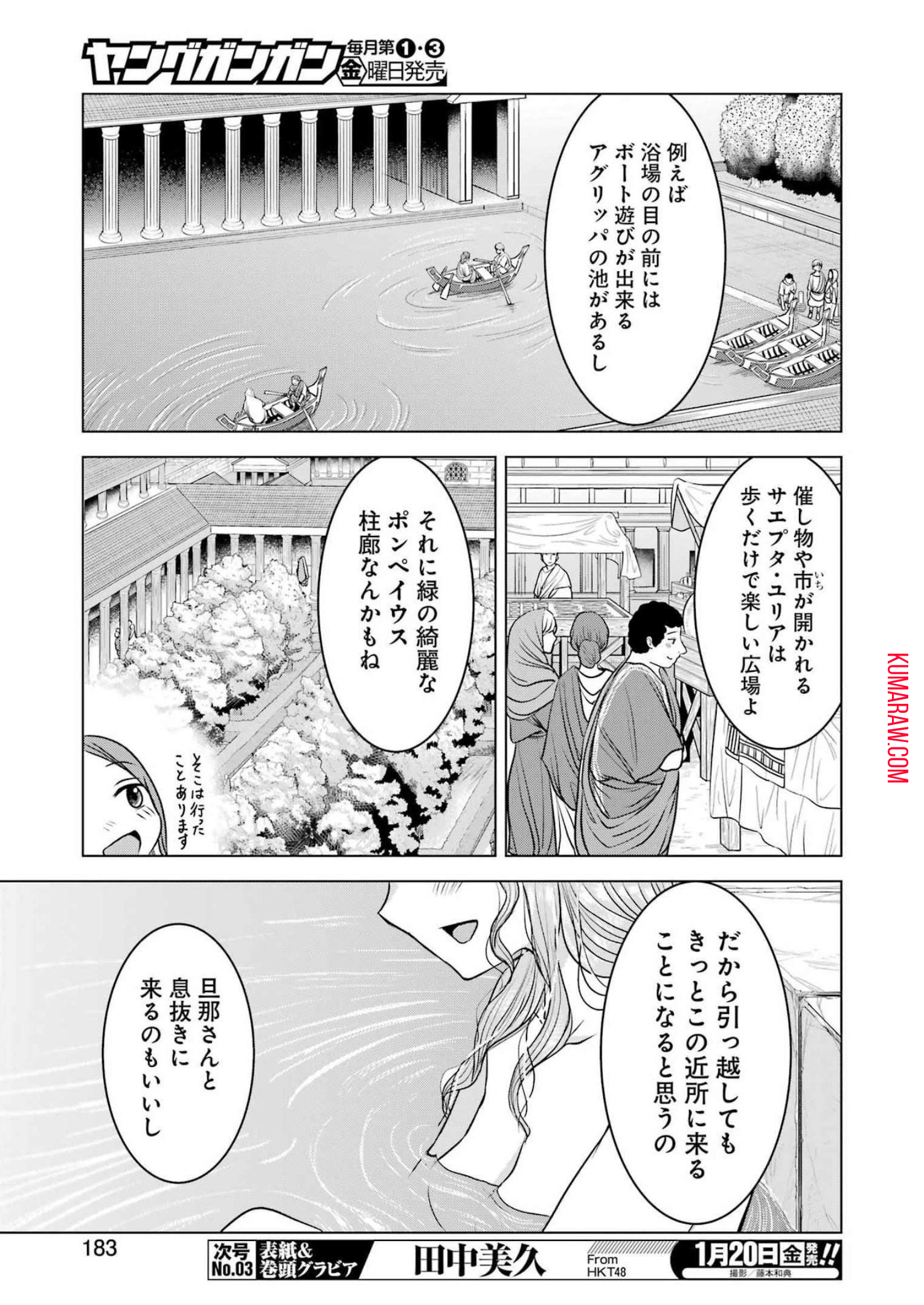 ローマふたり暮らし 第18話 - Page 23