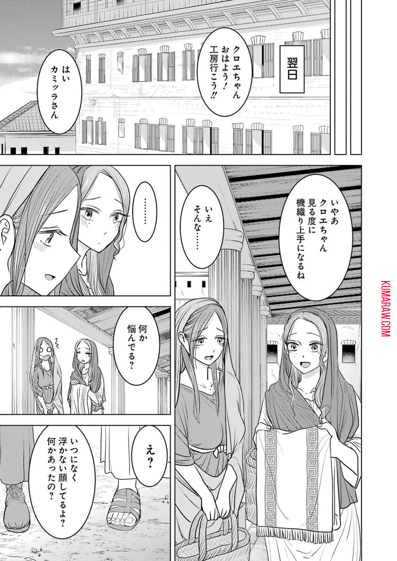 ローマふたり暮らし 第18話 - Page 9