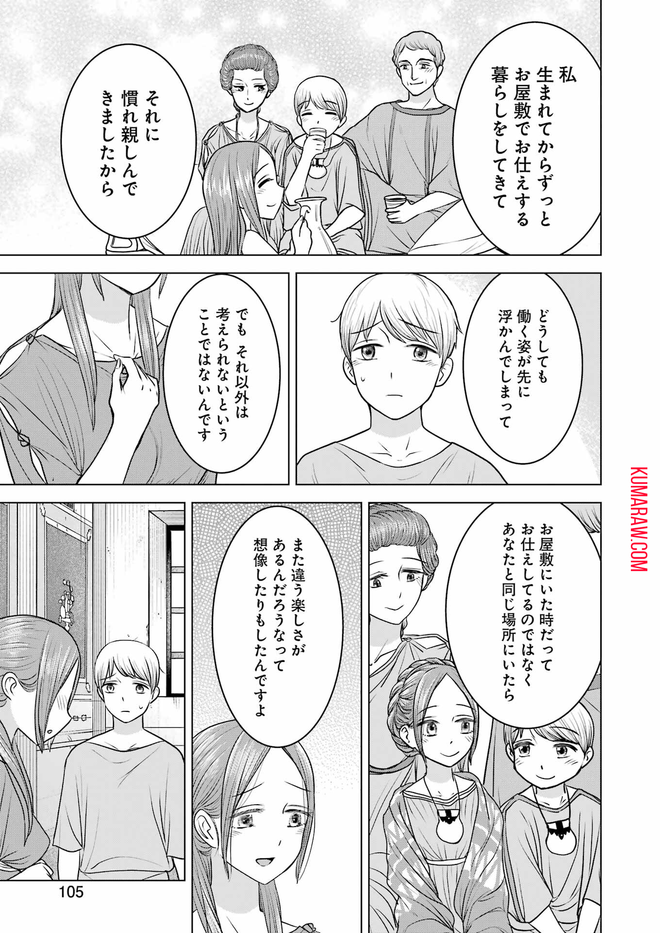 ローマふたり暮らし 第19話 - Page 15