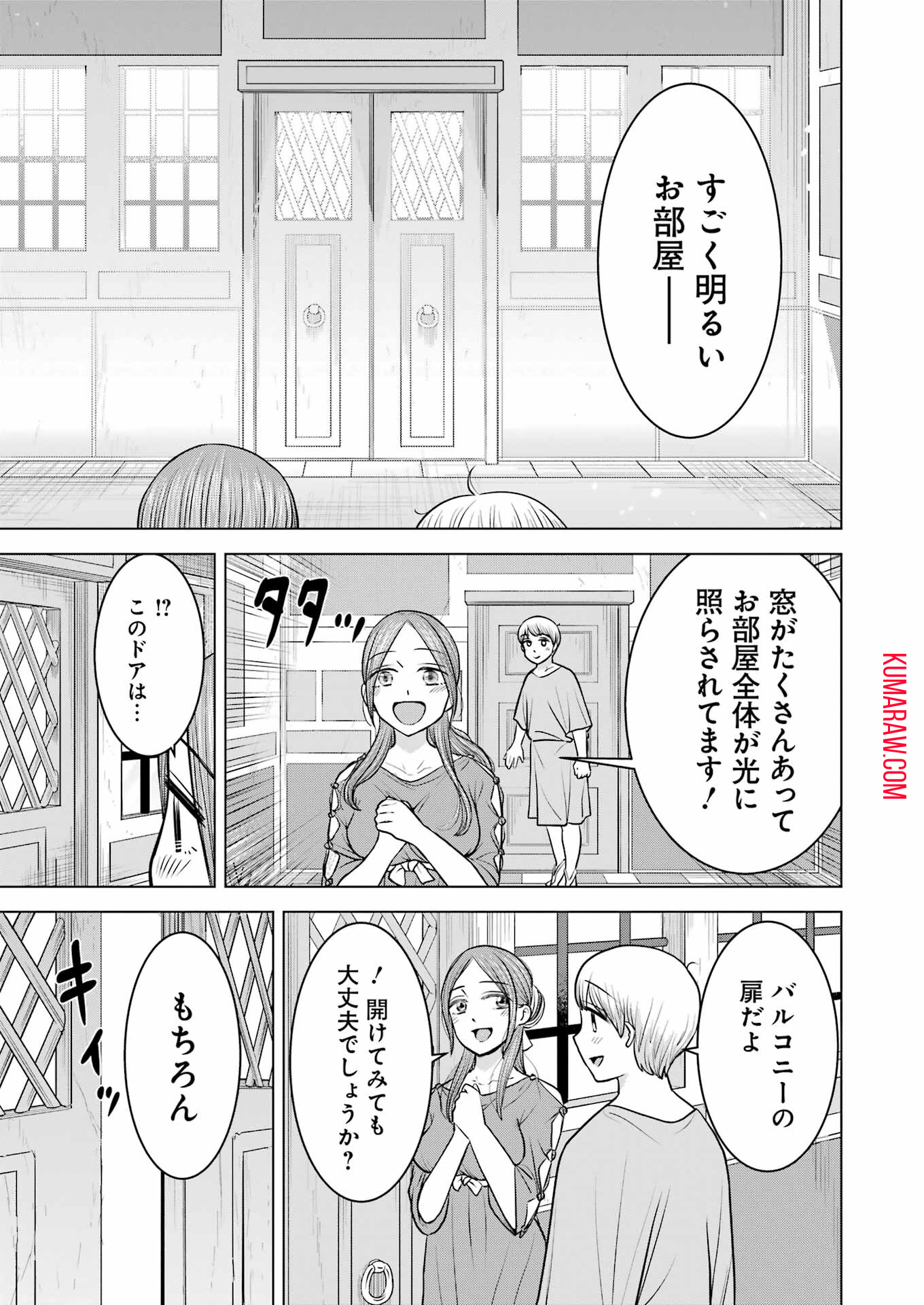 ローマふたり暮らし 第19話 - Page 17