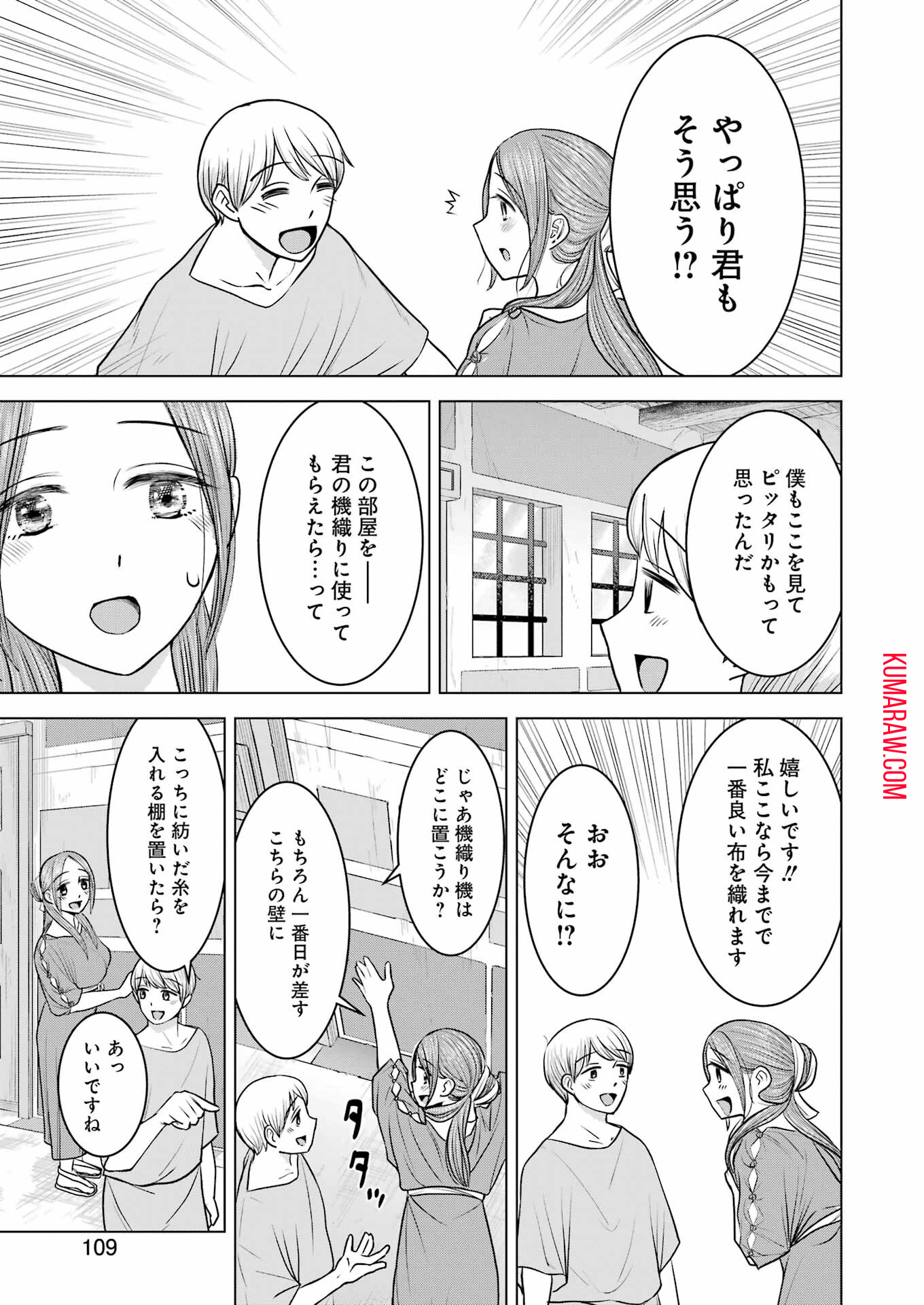 ローマふたり暮らし 第19話 - Page 19