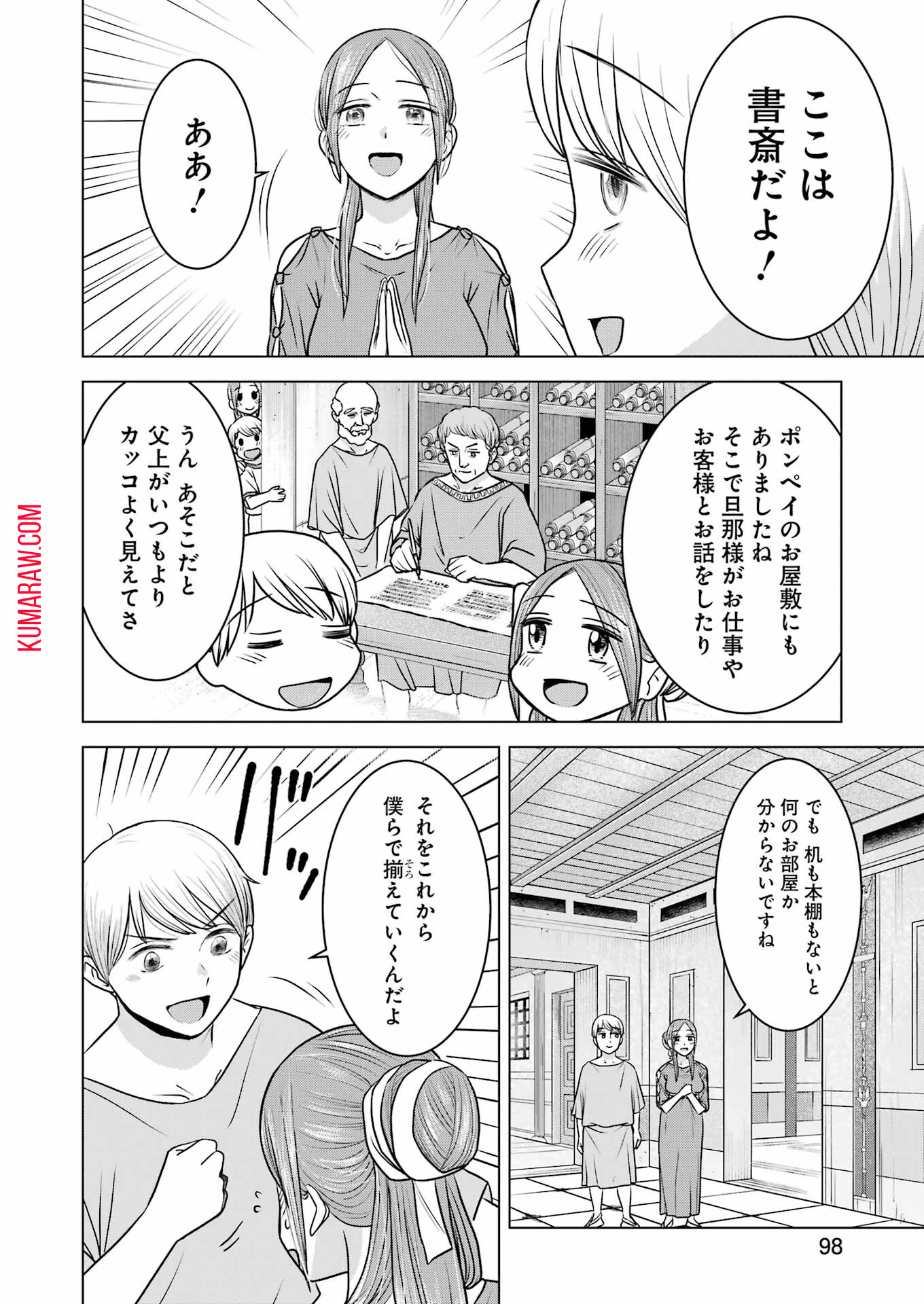 ローマふたり暮らし 第19話 - Page 8