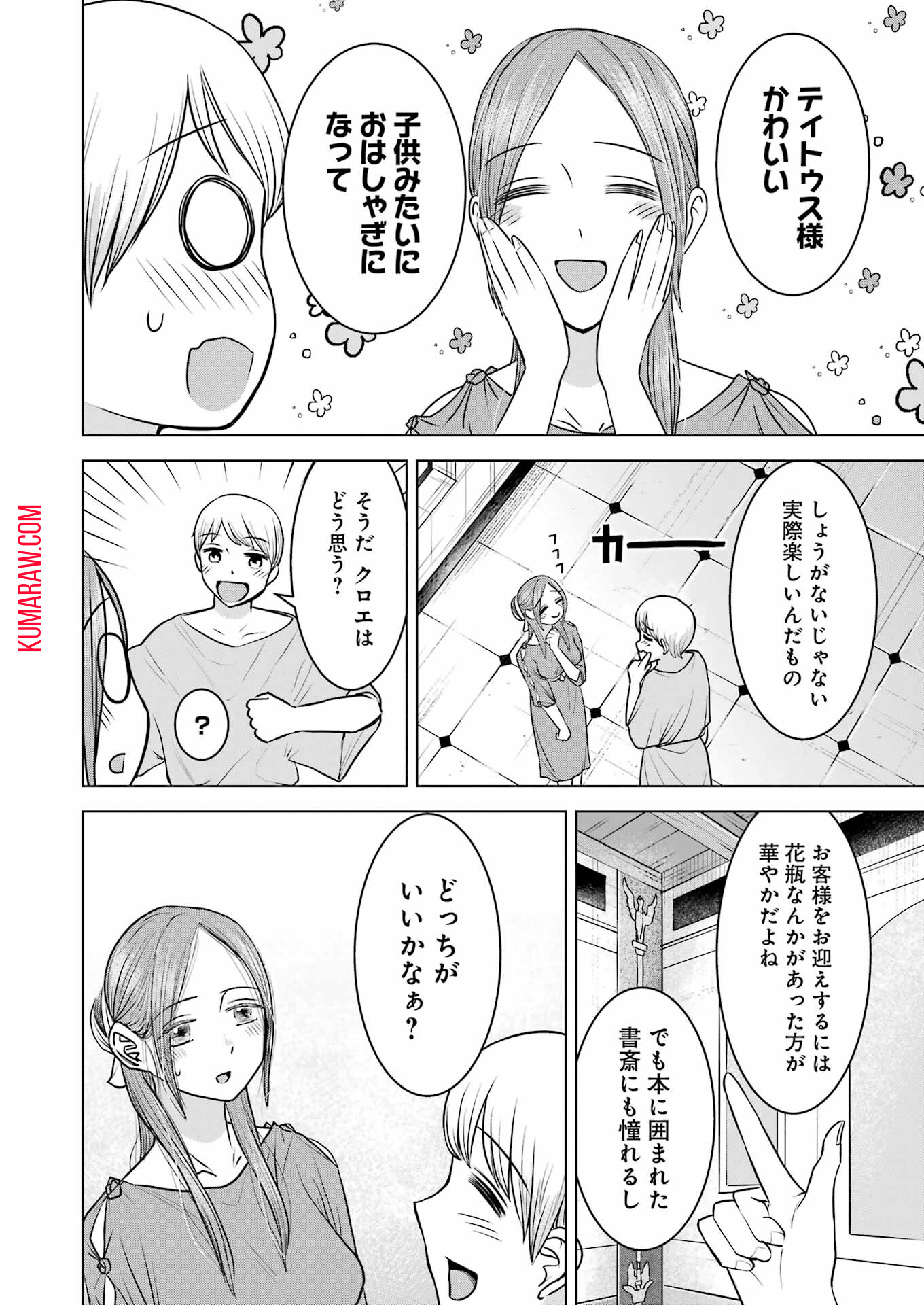 ローマふたり暮らし 第19話 - Page 10