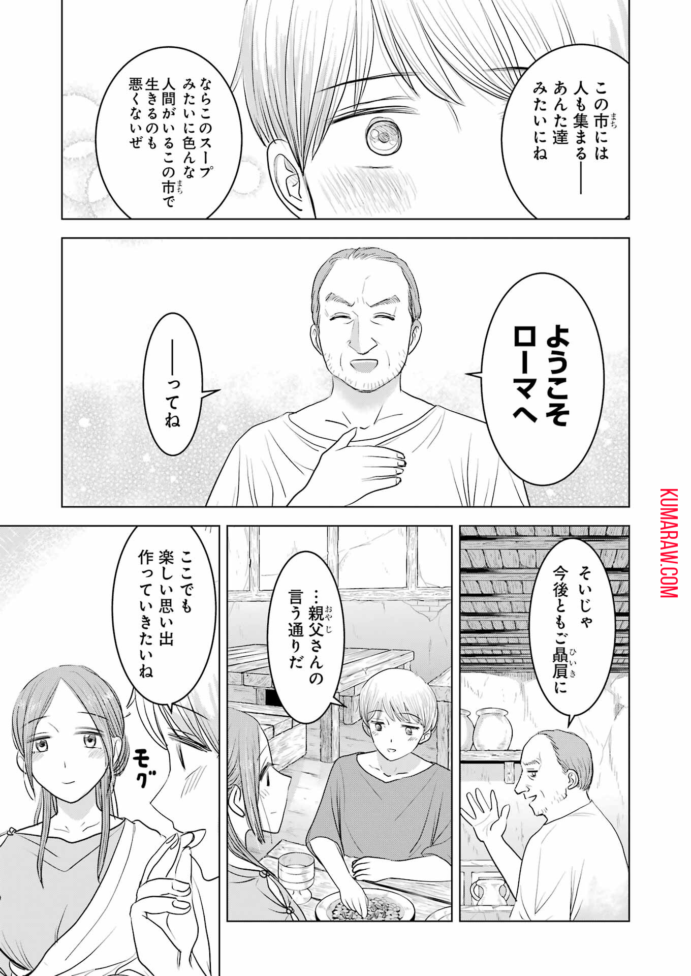 ローマふたり暮らし 第2話 - Page 25