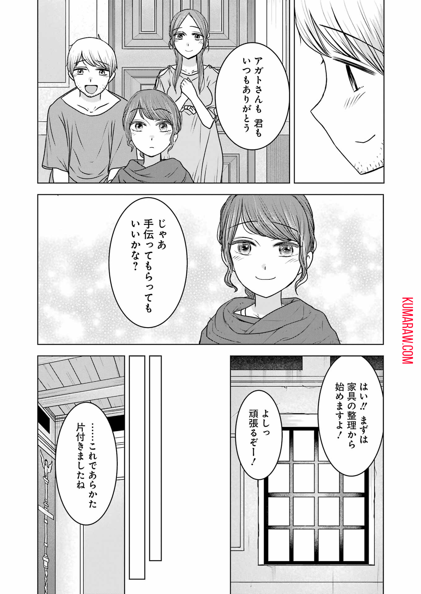 ローマふたり暮らし 第20話 - Page 11