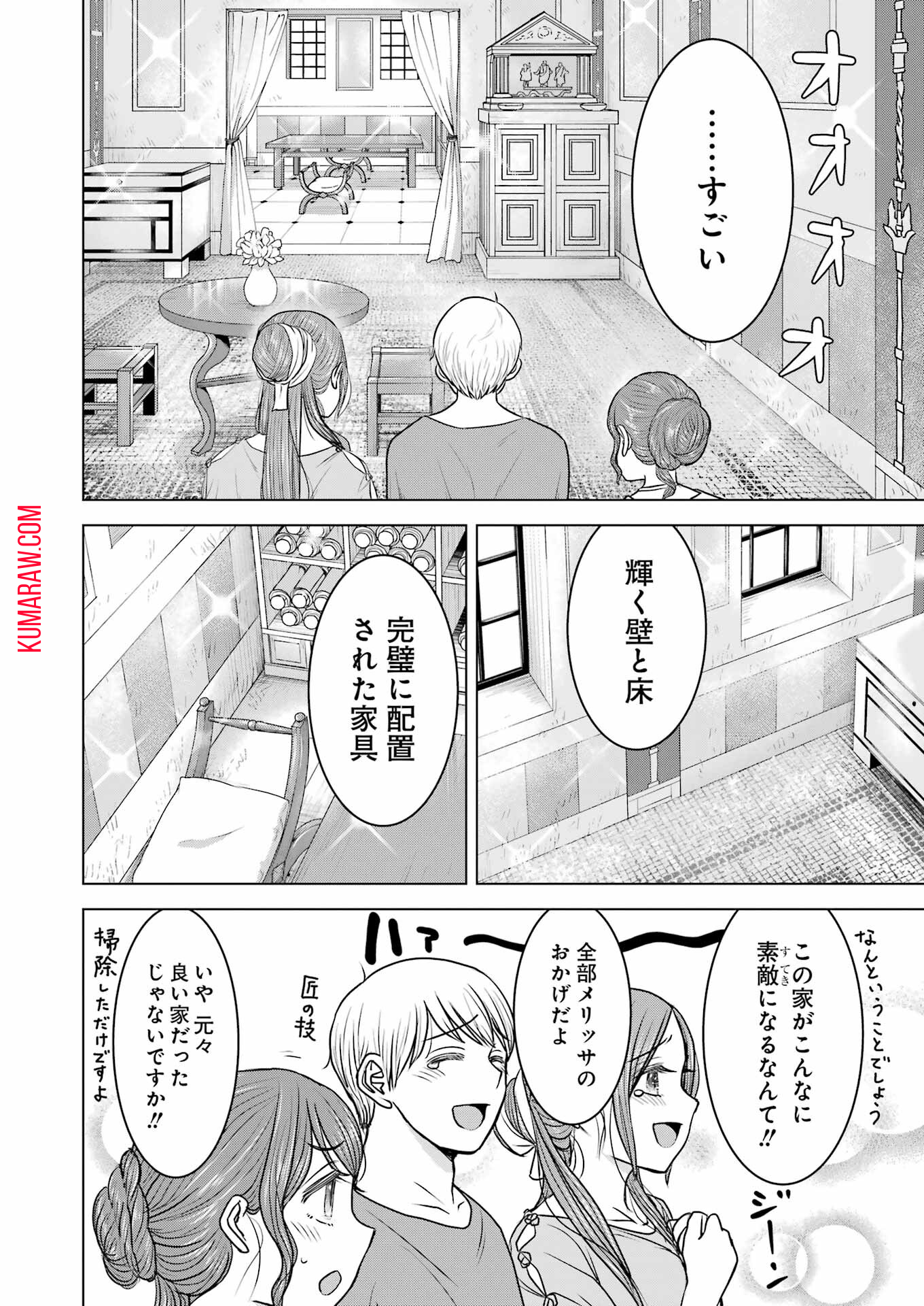 ローマふたり暮らし 第20話 - Page 12