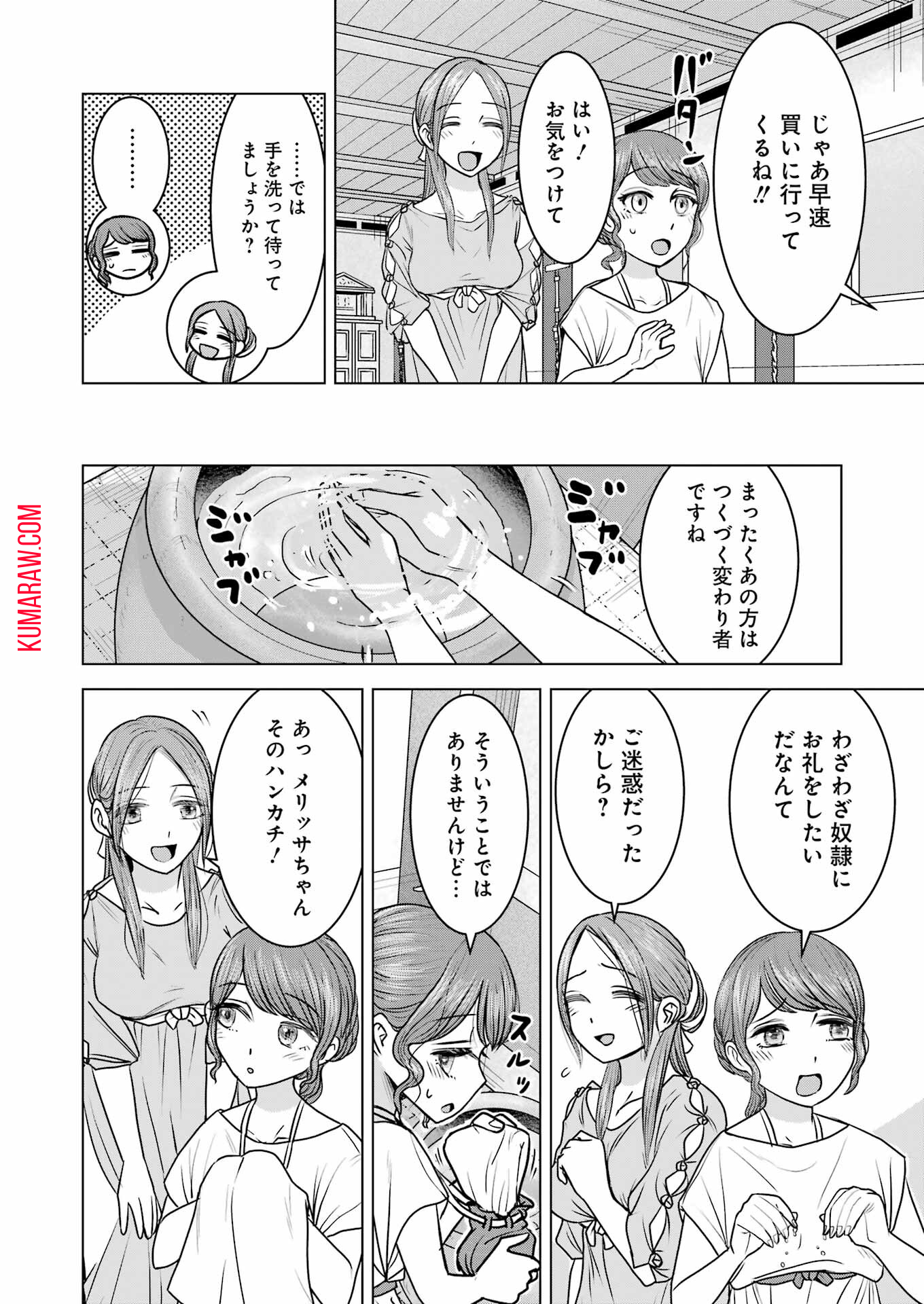 ローマふたり暮らし 第20話 - Page 14