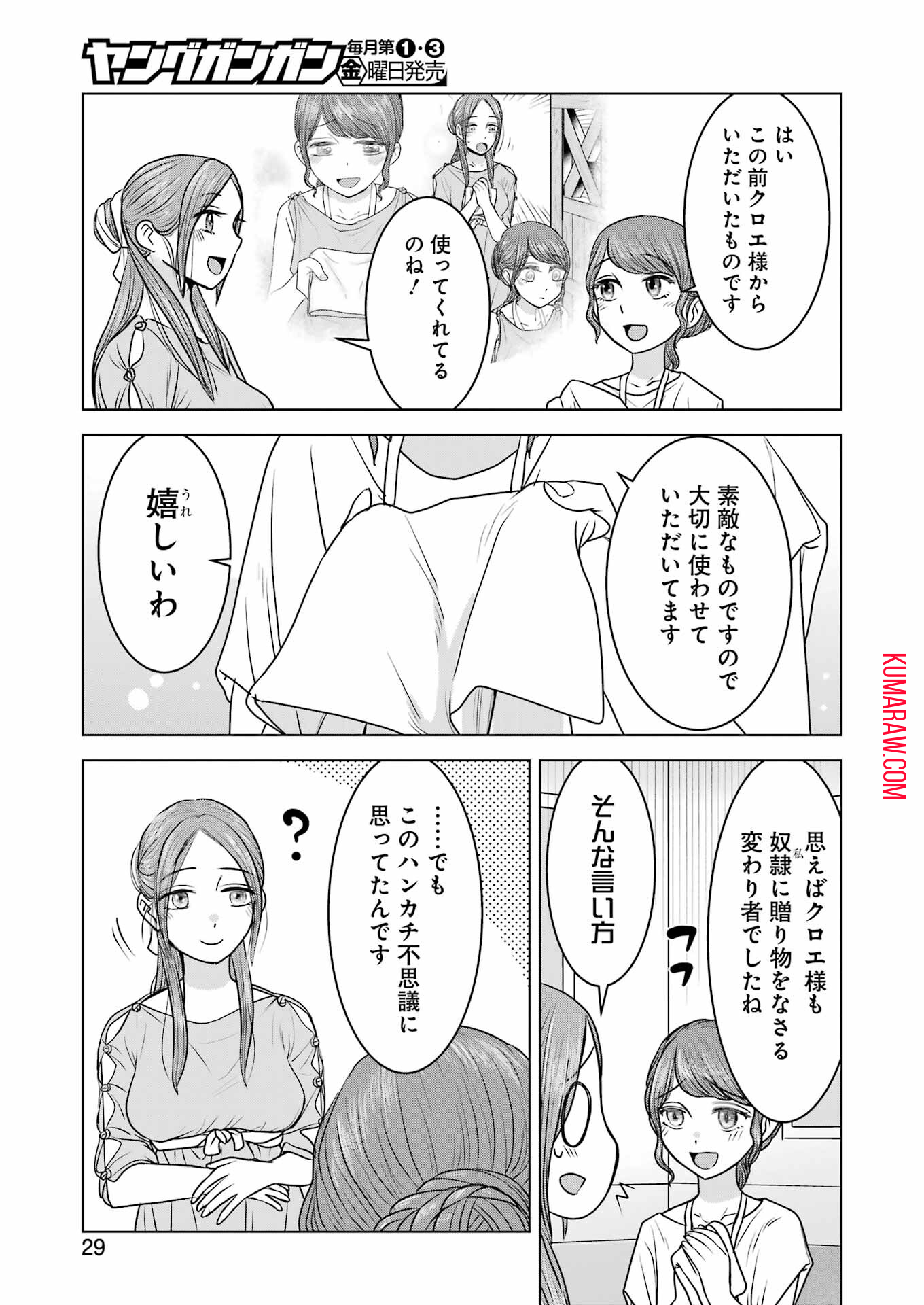 ローマふたり暮らし 第20話 - Page 15