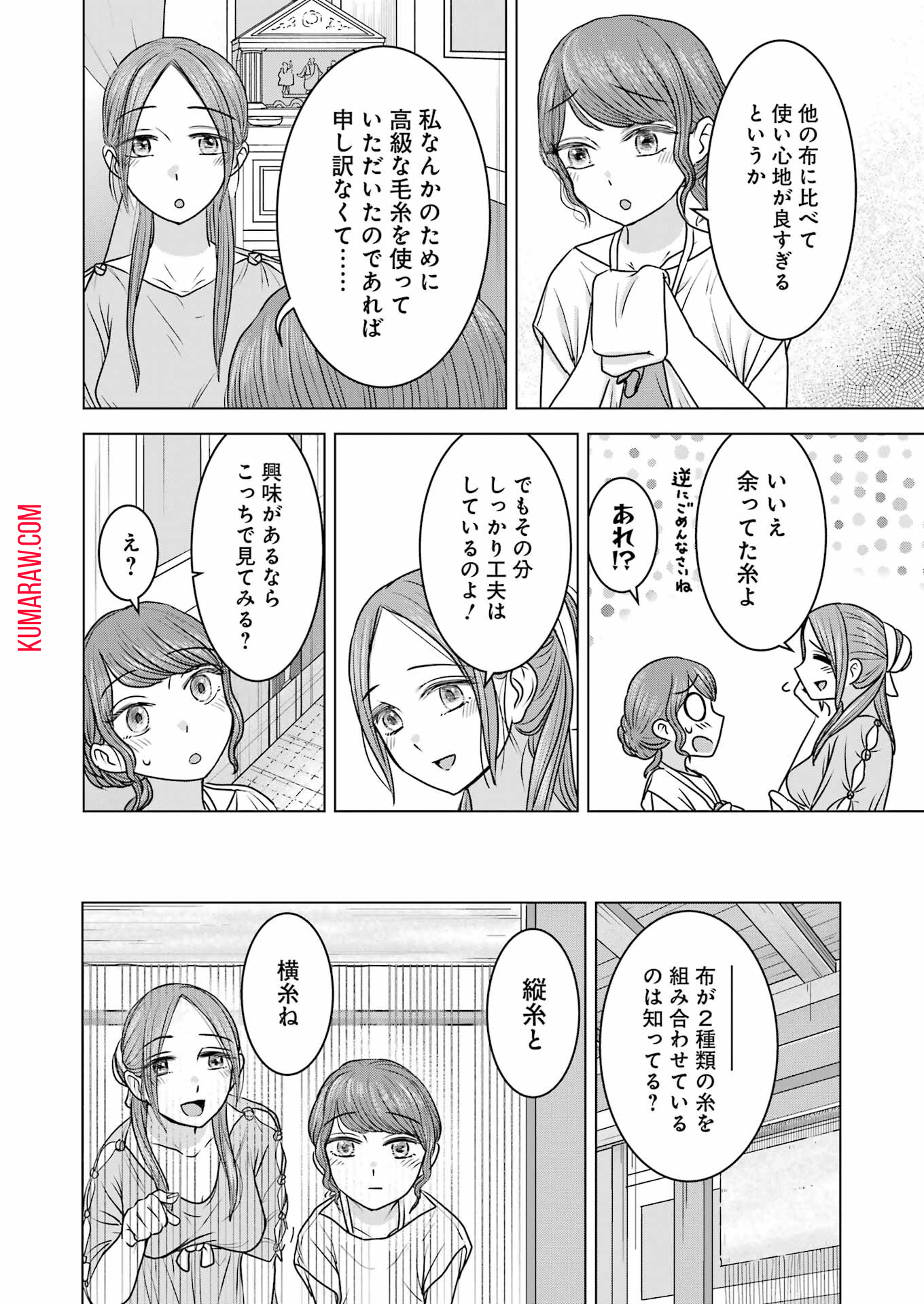 ローマふたり暮らし 第20話 - Page 16