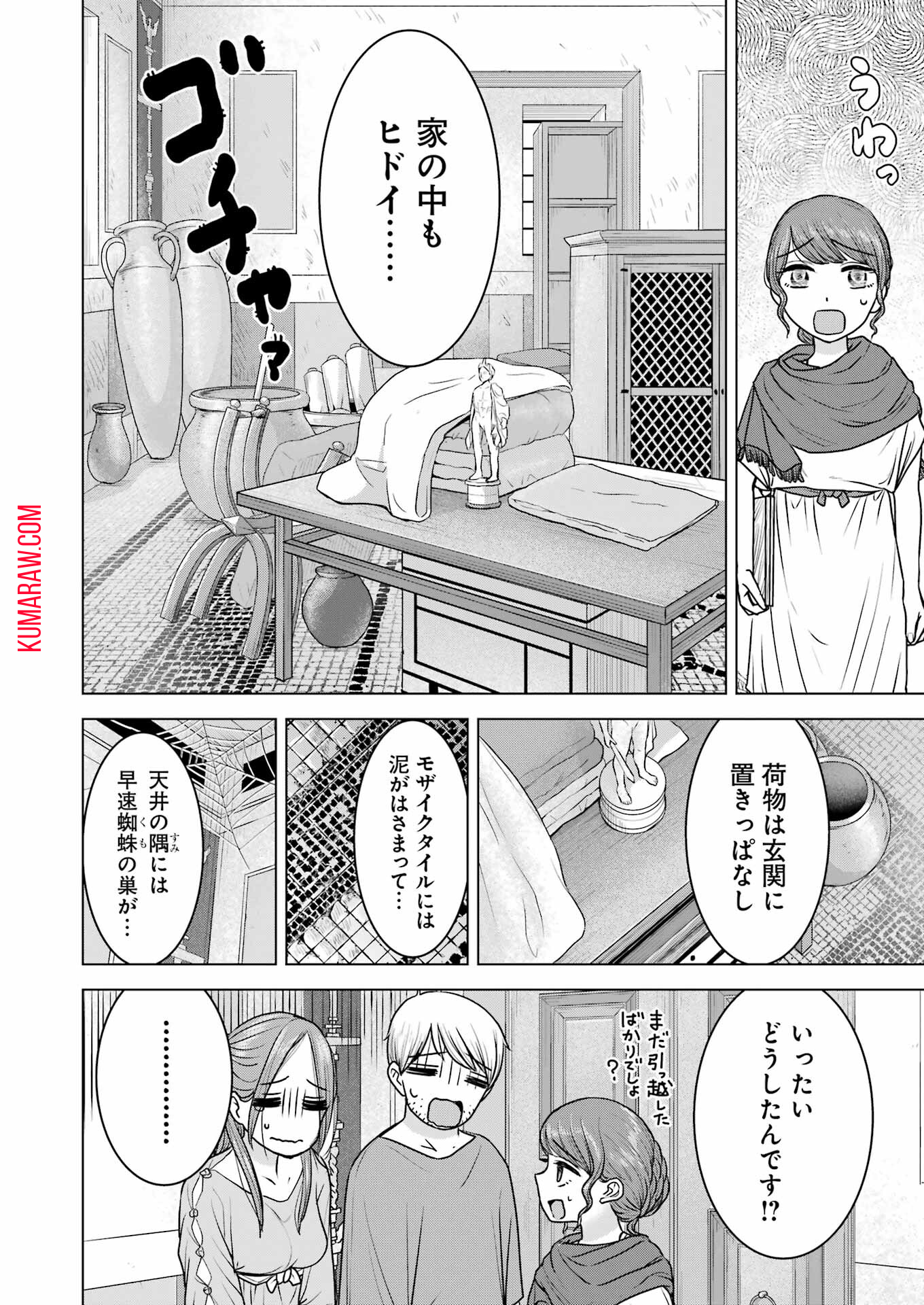 ローマふたり暮らし 第20話 - Page 6