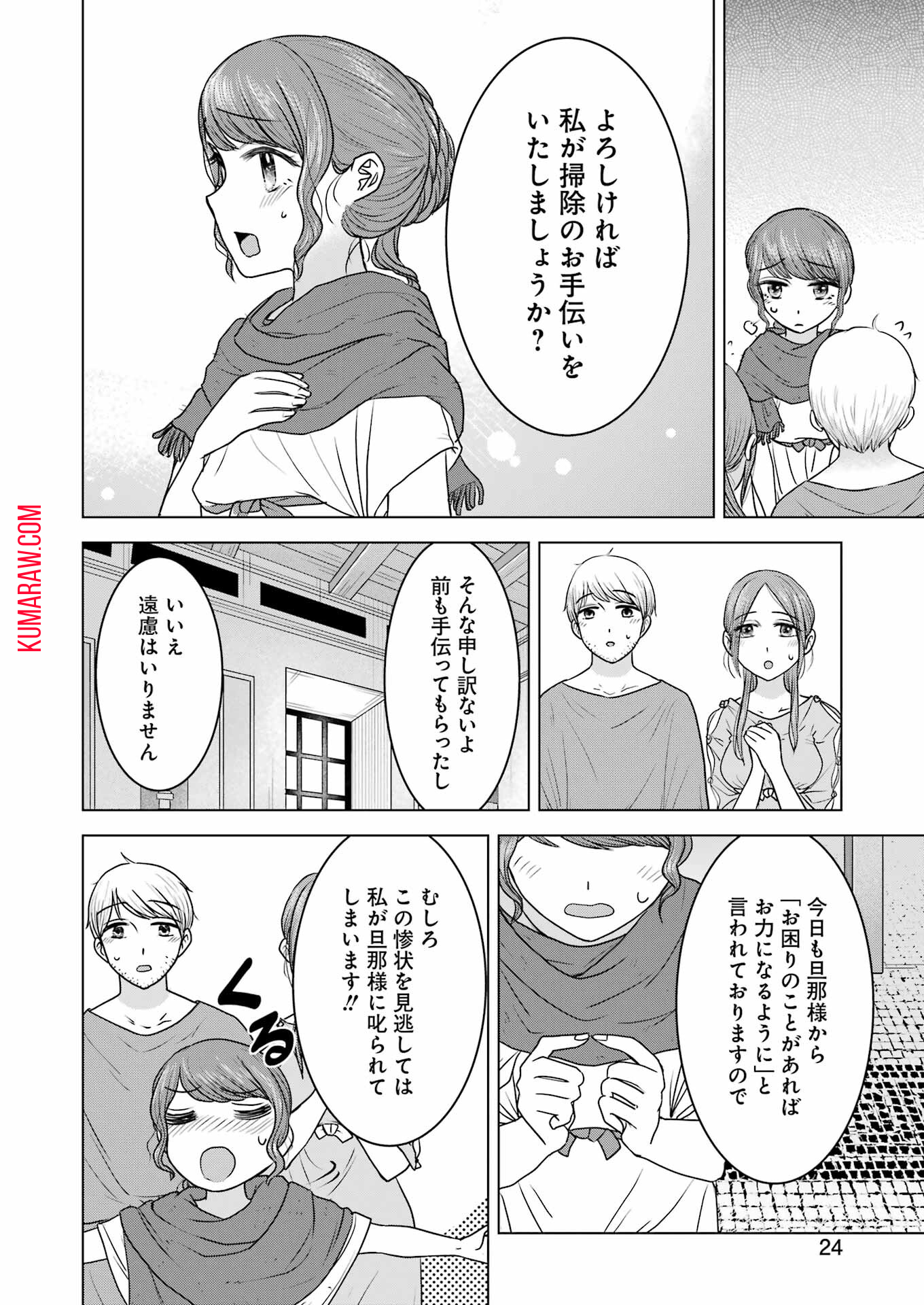 ローマふたり暮らし 第20話 - Page 10