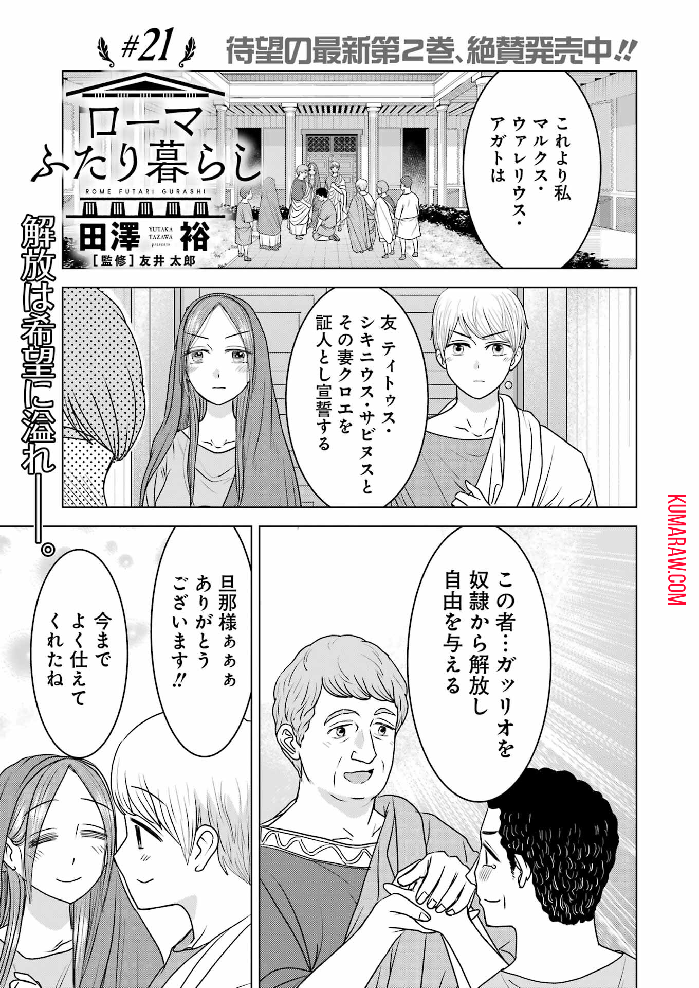 ローマふたり暮らし 第21話 - Page 1