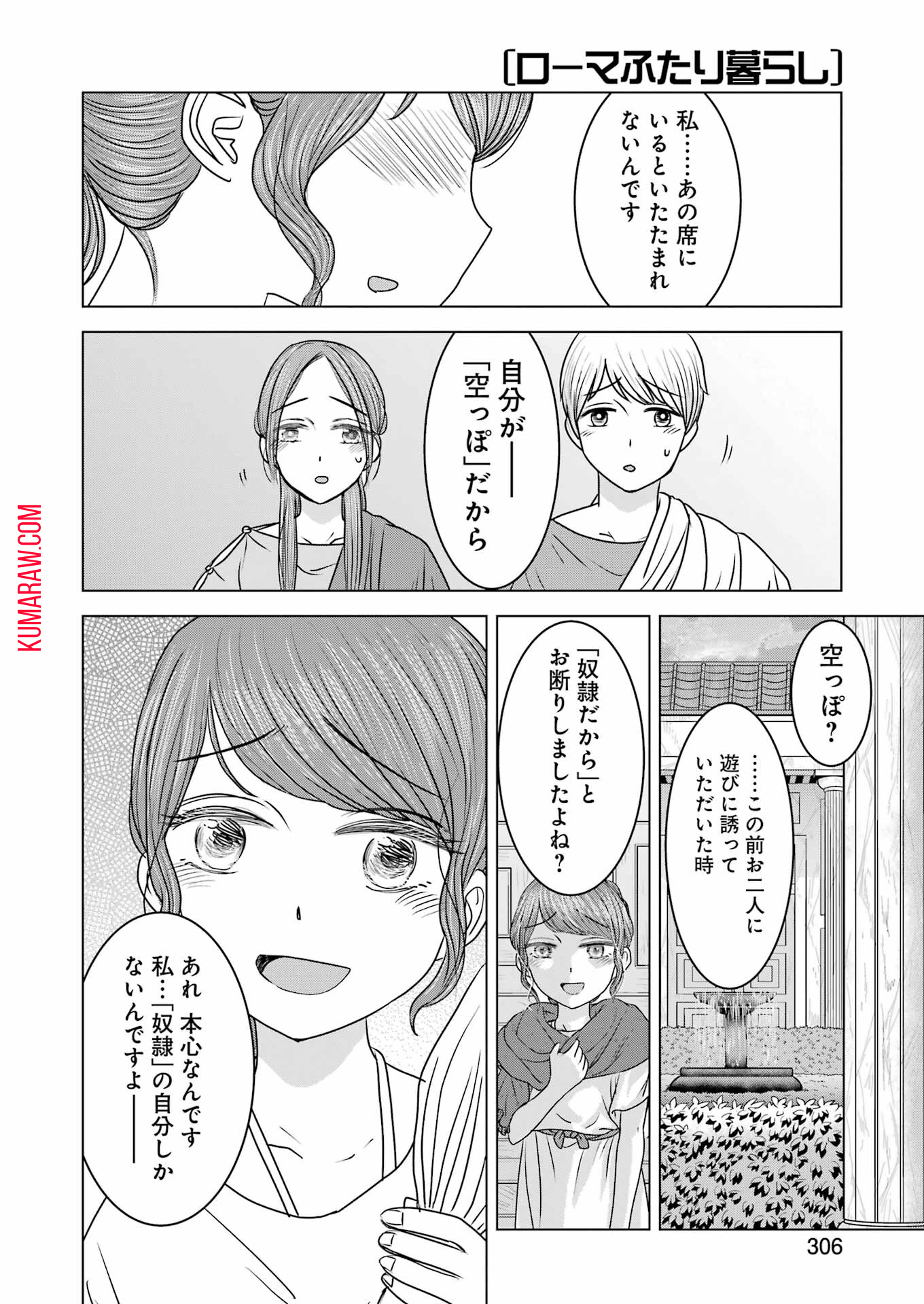 ローマふたり暮らし 第21話 - Page 18