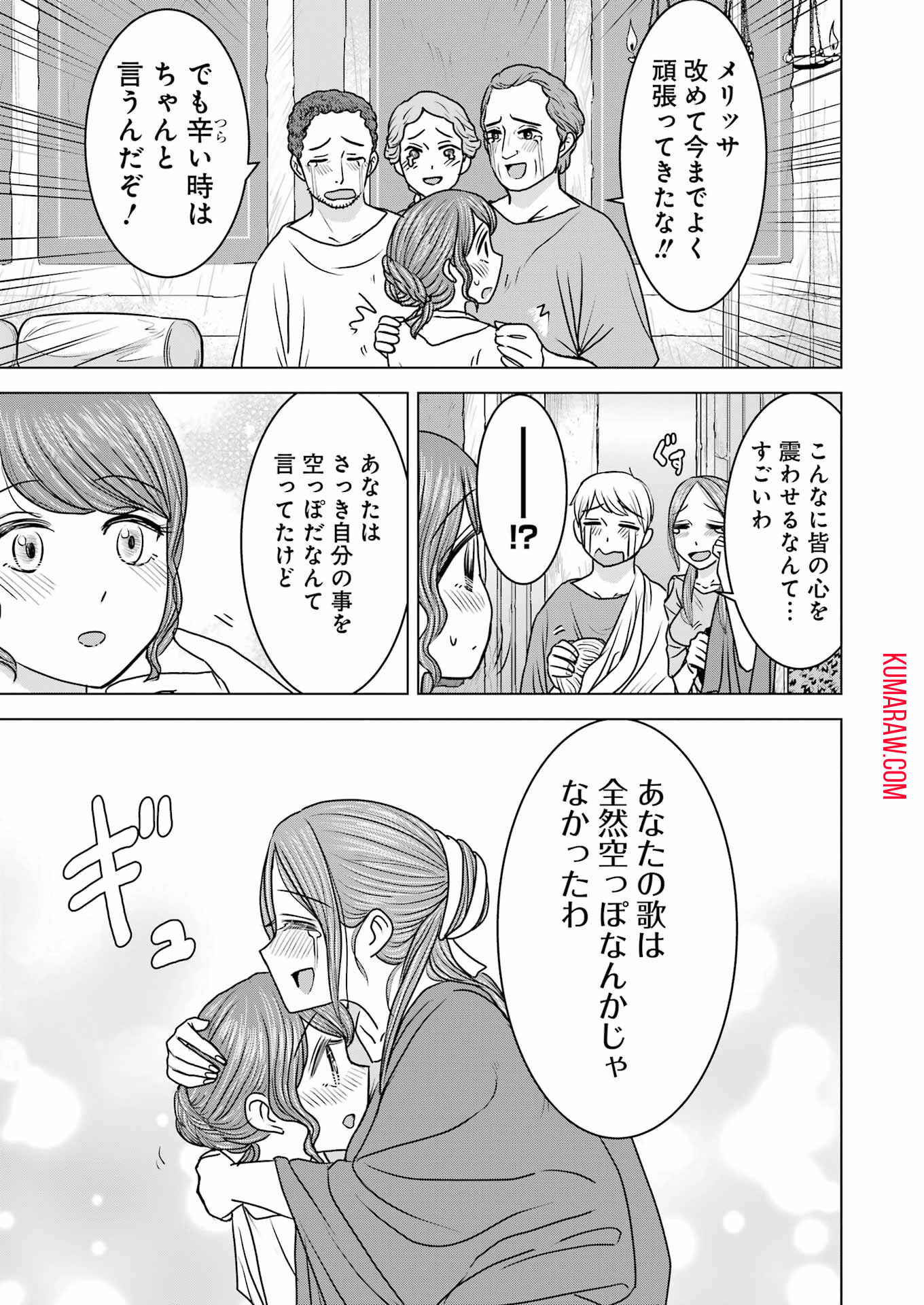 ローマふたり暮らし 第21話 - Page 25