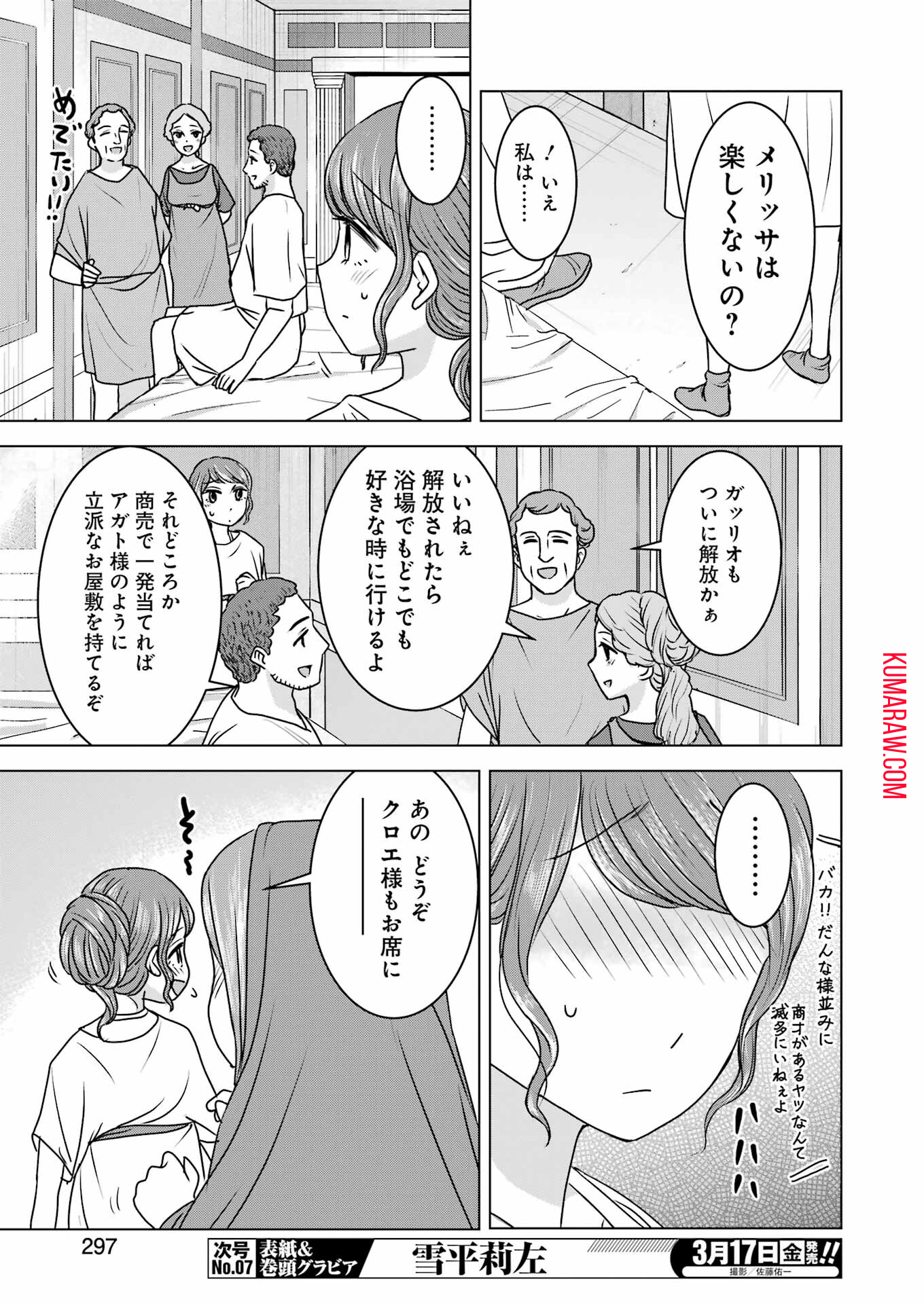 ローマふたり暮らし 第21話 - Page 9