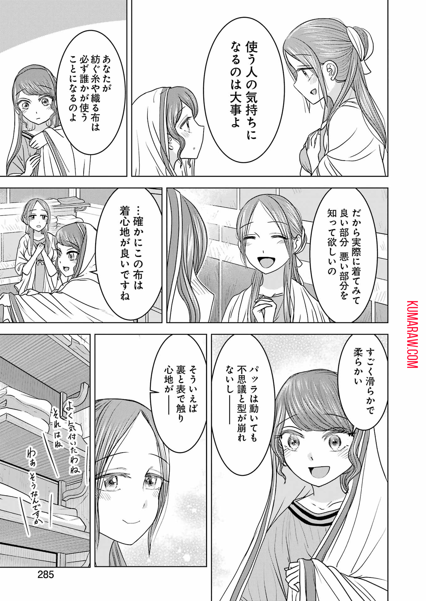 ローマふたり暮らし 第22話 - Page 11