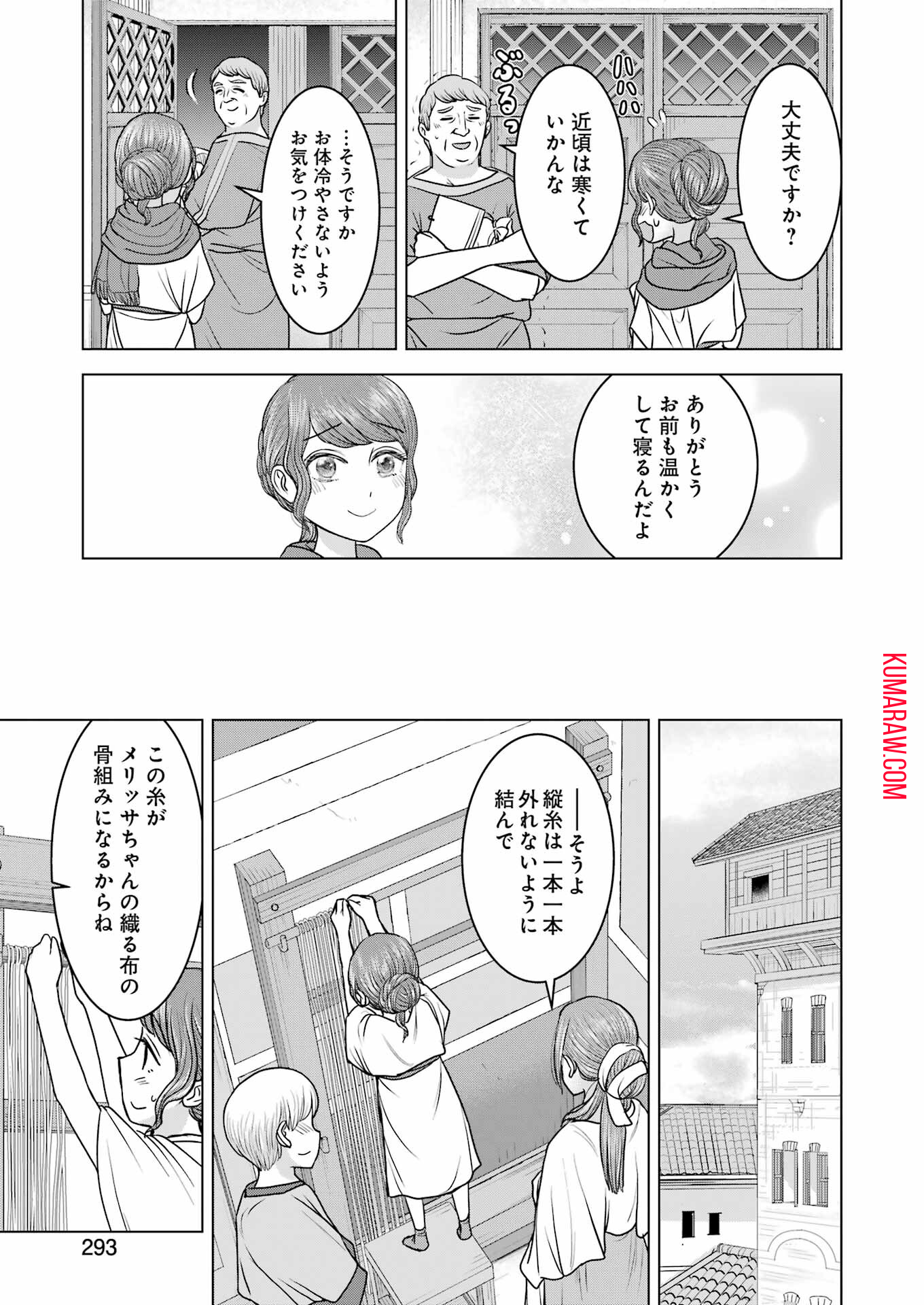 ローマふたり暮らし 第22話 - Page 19