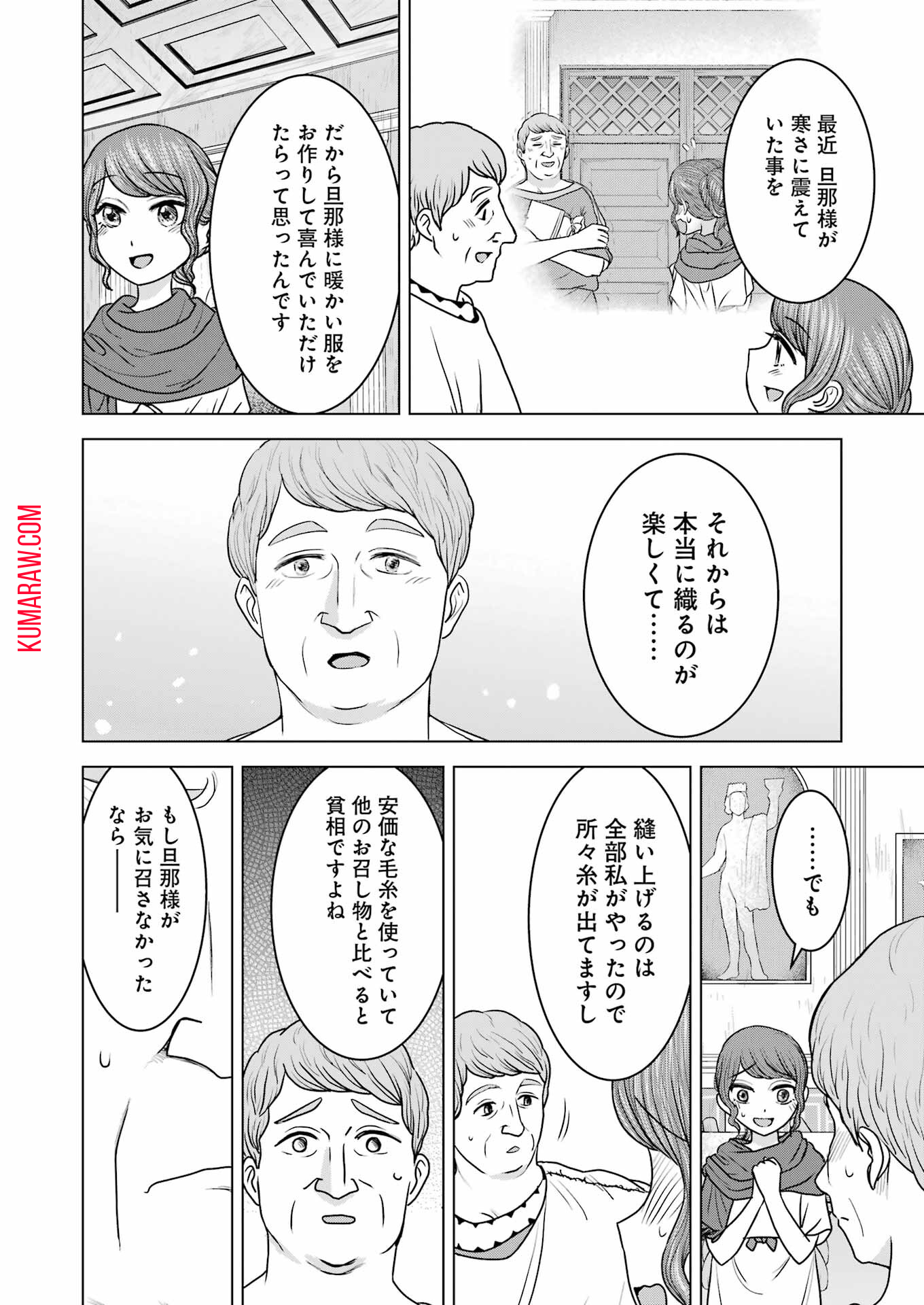 ローマふたり暮らし 第22話 - Page 28