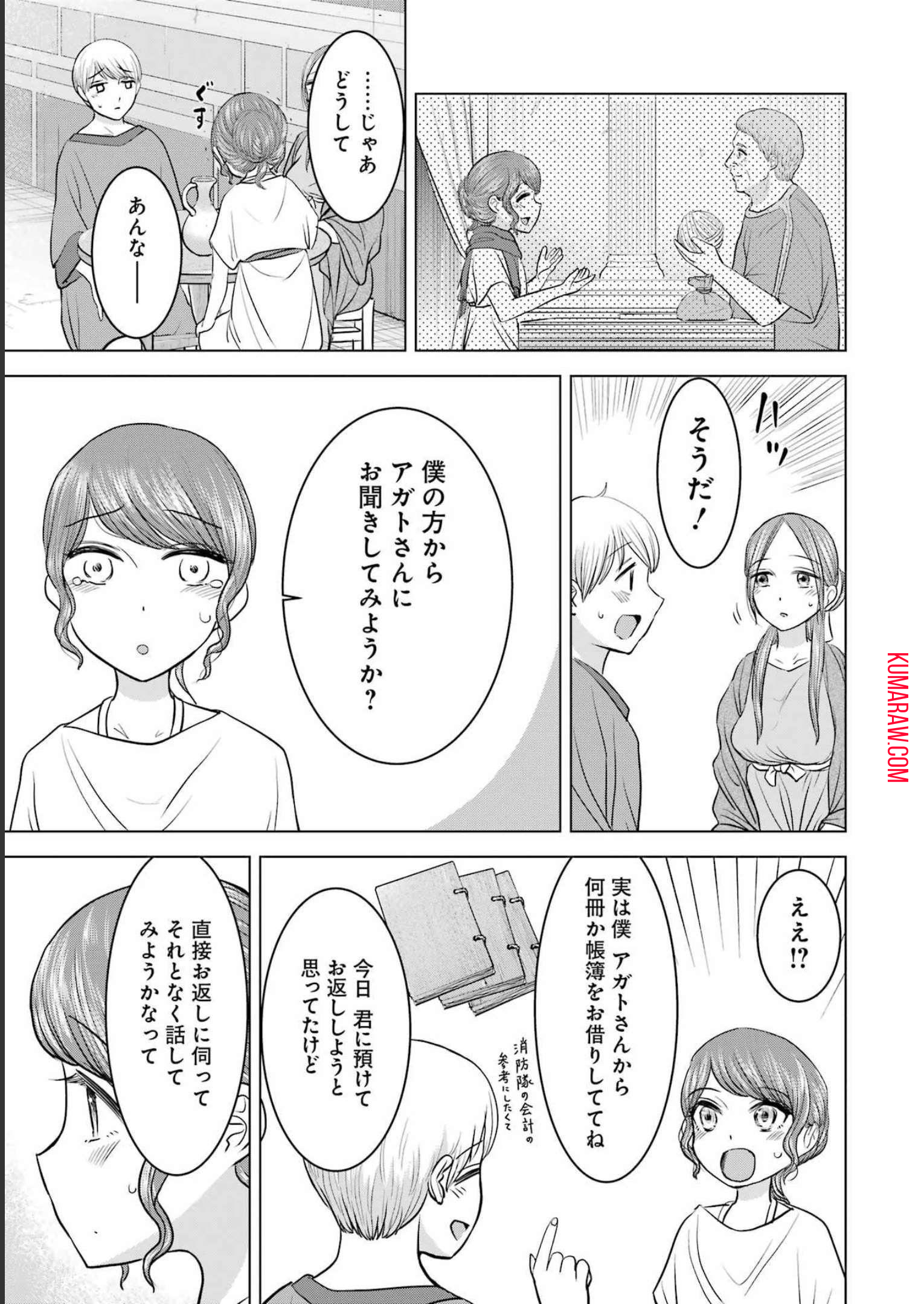 ローマふたり暮らし 第23話 - Page 13