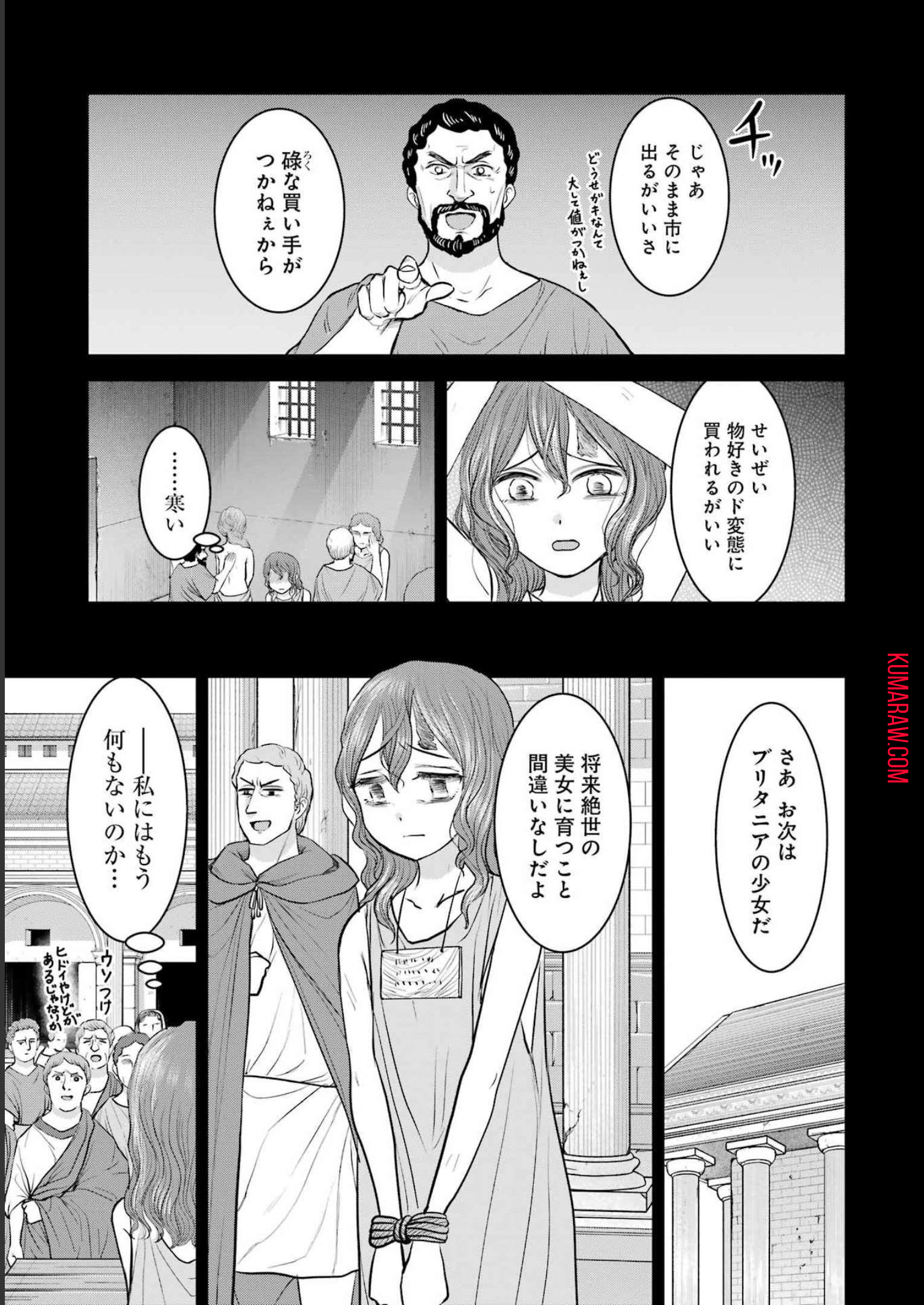 ローマふたり暮らし 第24話 - Page 11