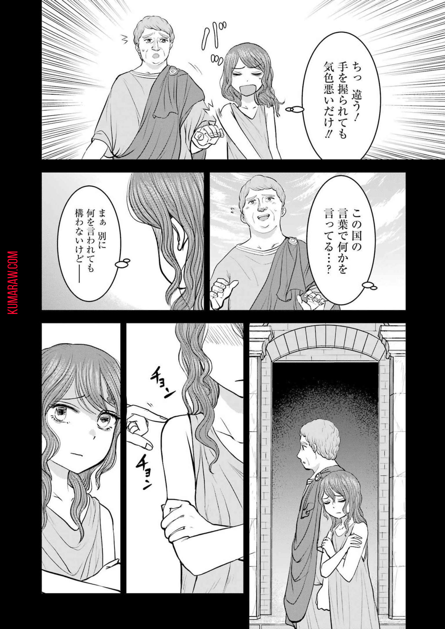 ローマふたり暮らし 第24話 - Page 16