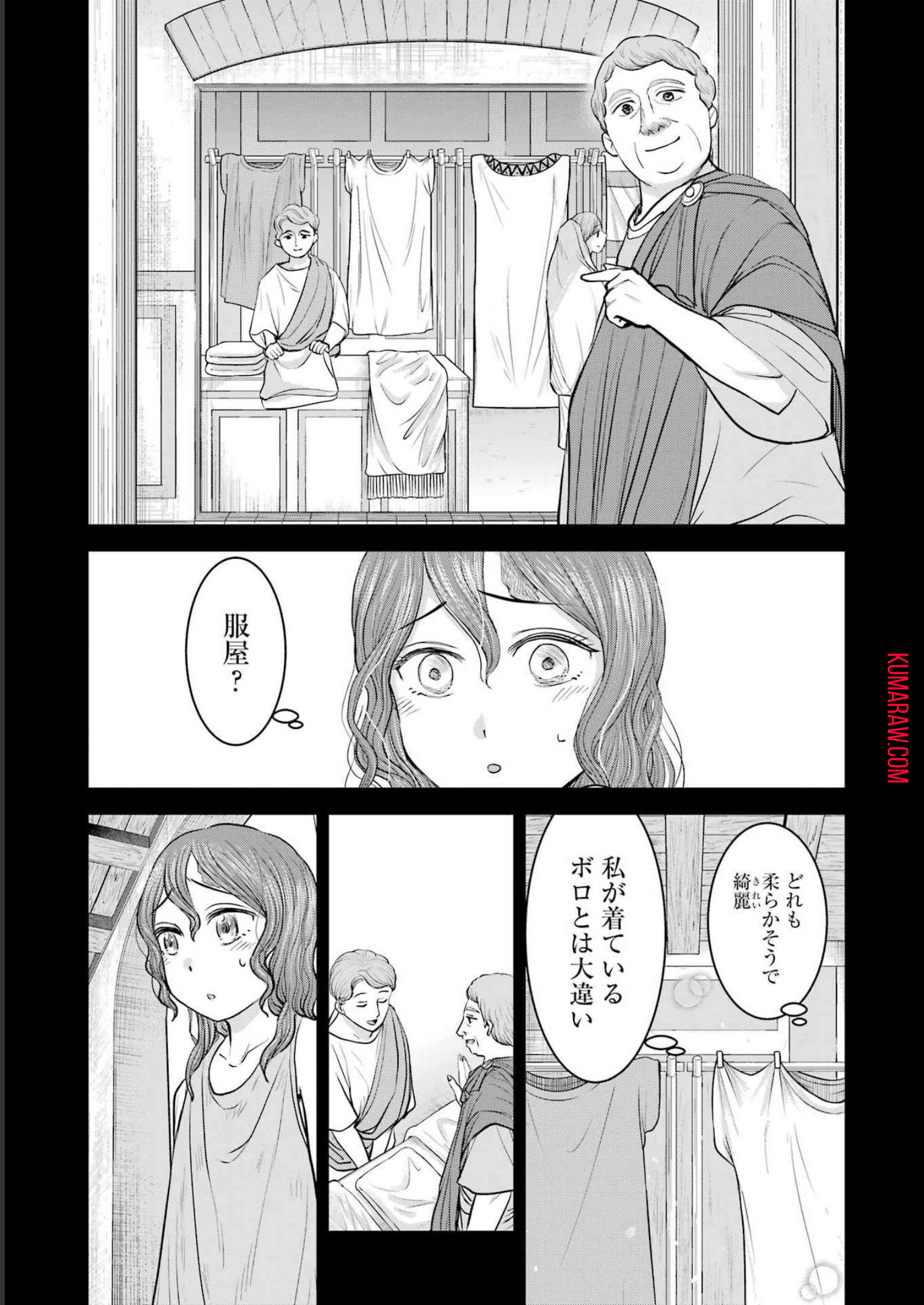 ローマふたり暮らし 第24話 - Page 17