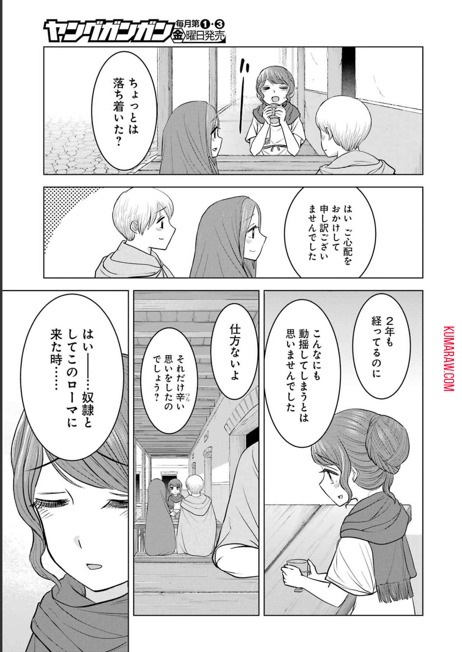 ローマふたり暮らし 第24話 - Page 3