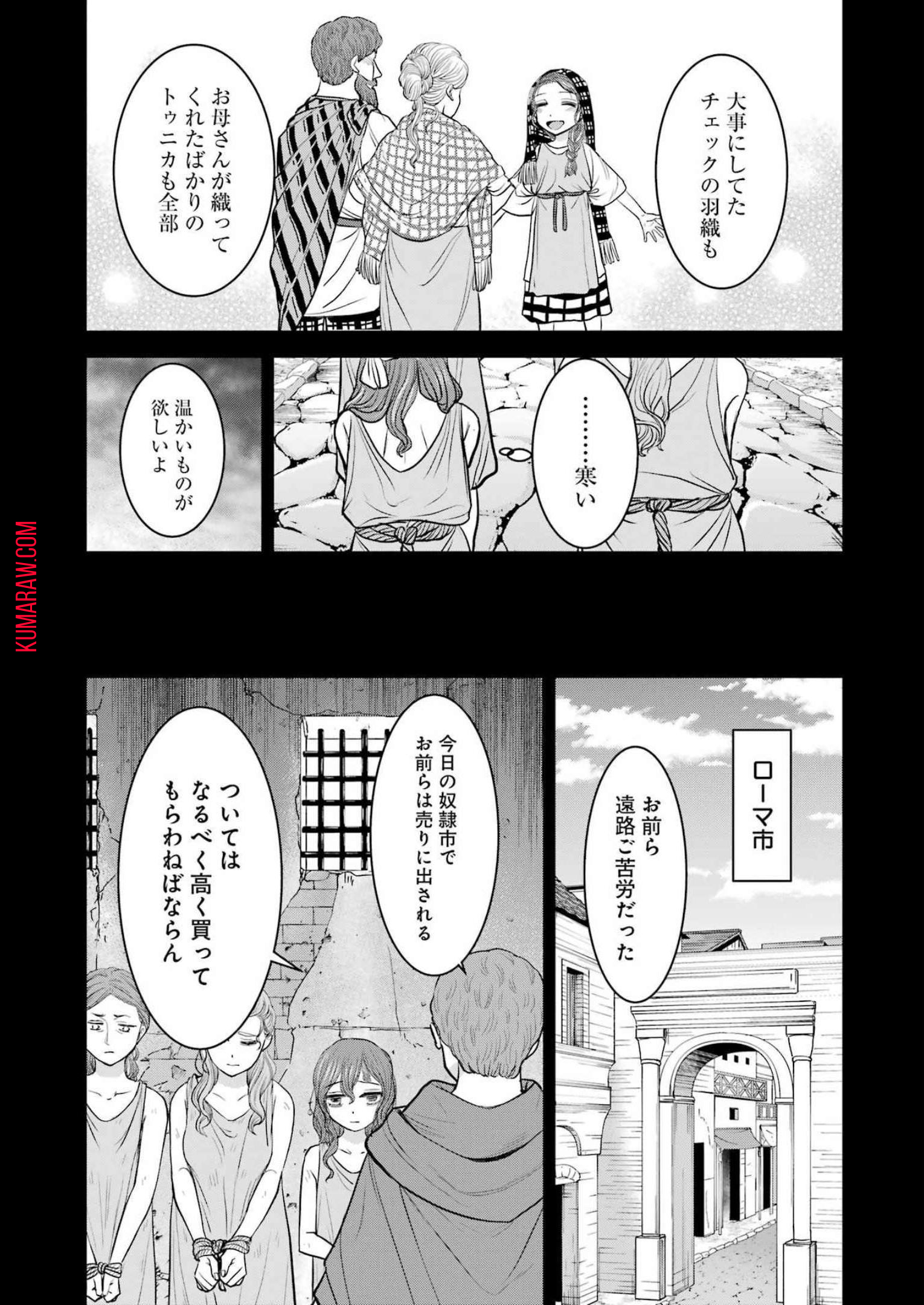 ローマふたり暮らし 第24話 - Page 8