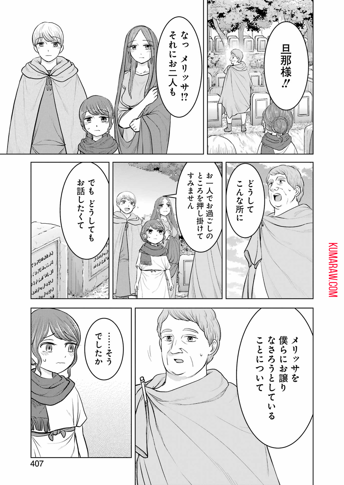 ローマふたり暮らし 第25話 - Page 15