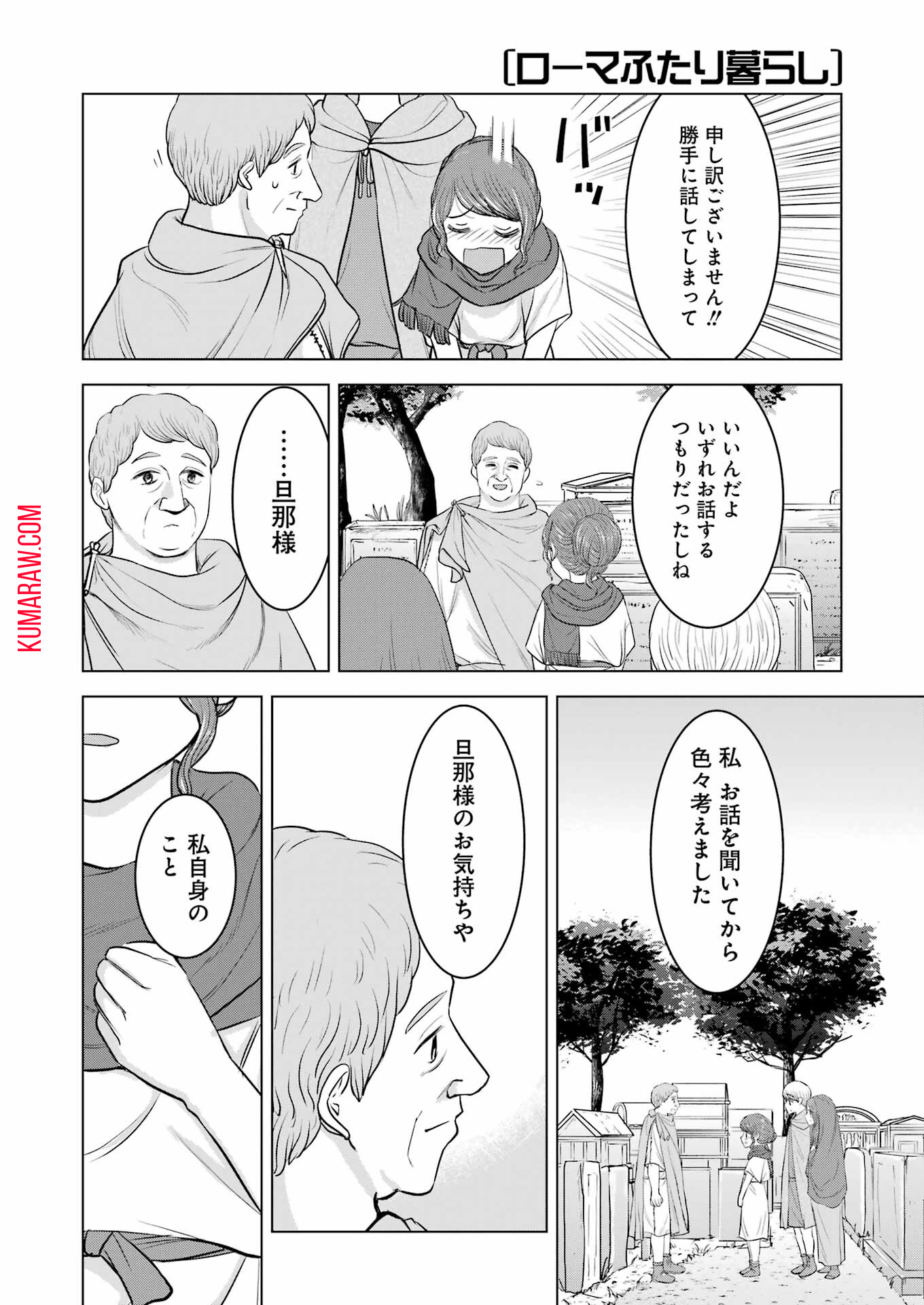 ローマふたり暮らし 第25話 - Page 16