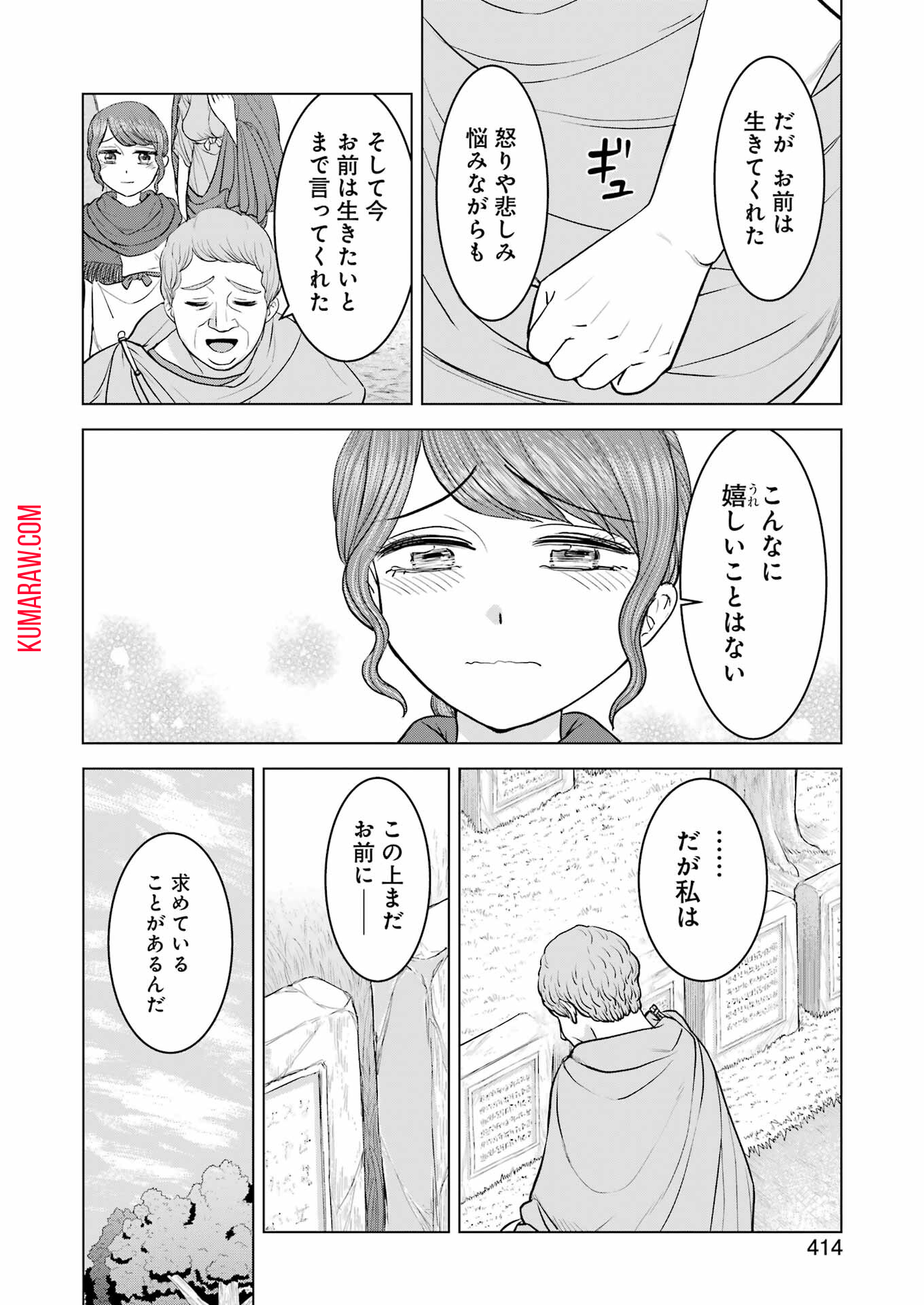 ローマふたり暮らし 第25話 - Page 22