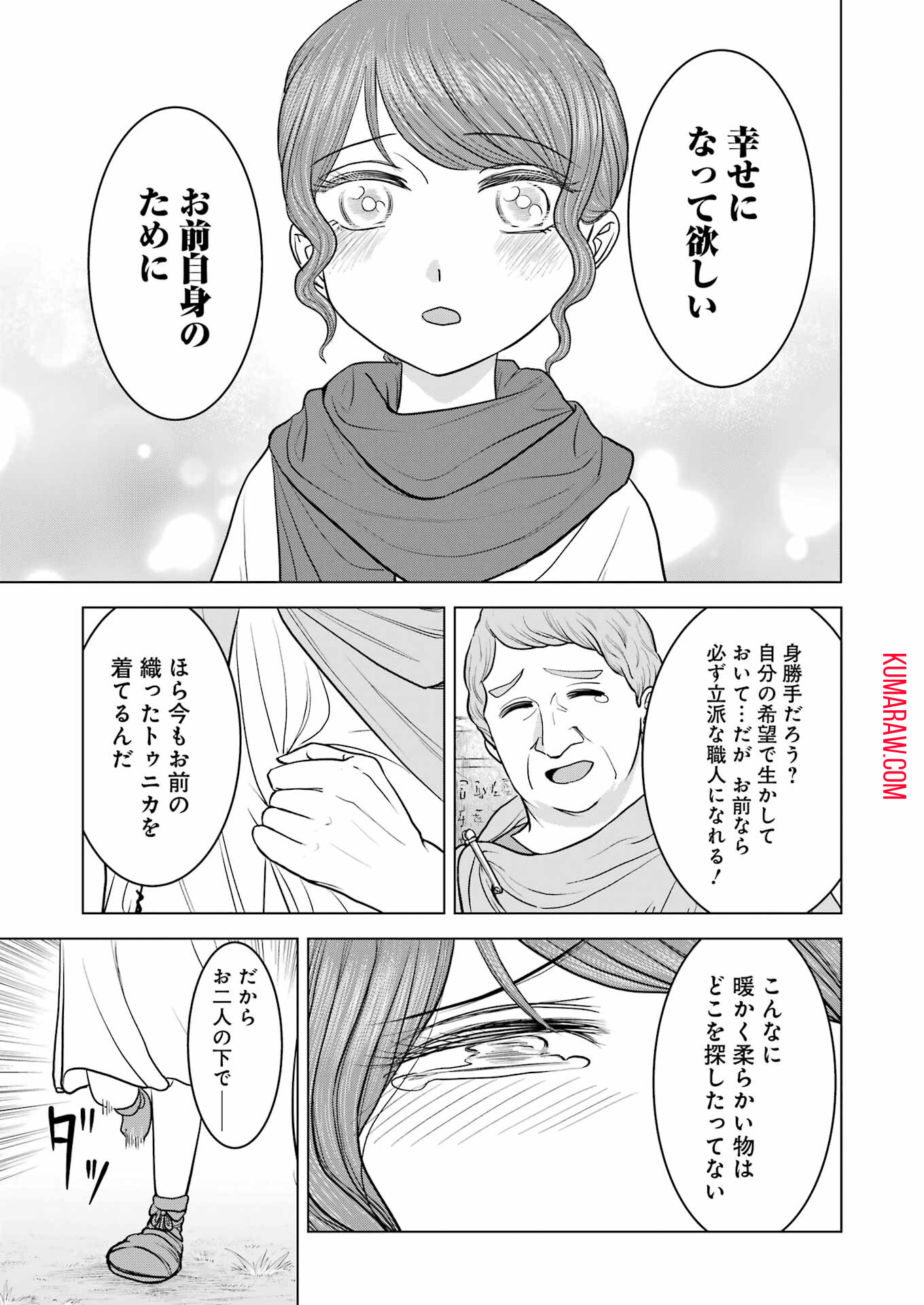 ローマふたり暮らし 第25話 - Page 23