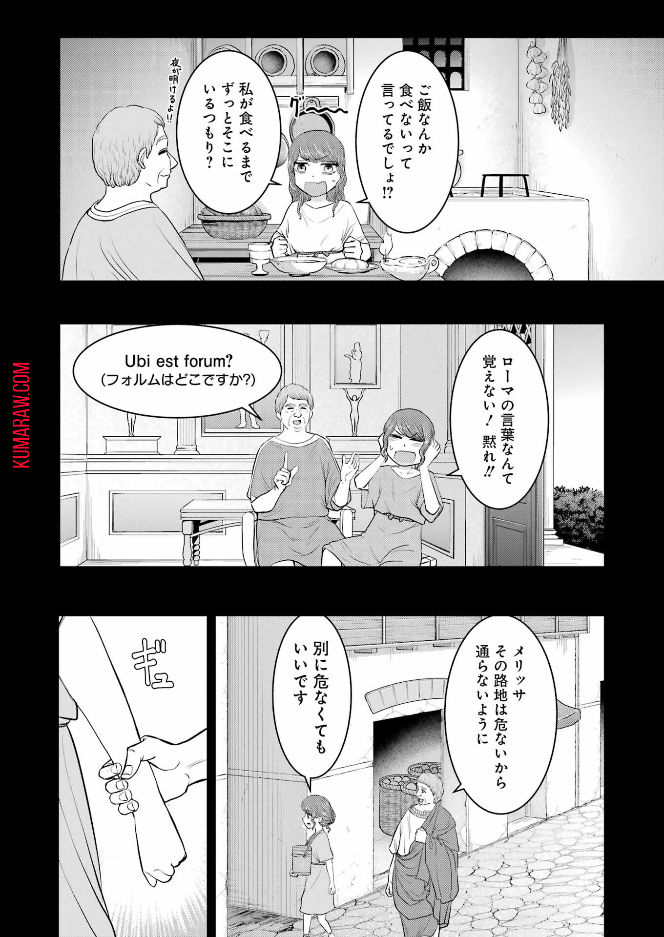 ローマふたり暮らし 第25話 - Page 8